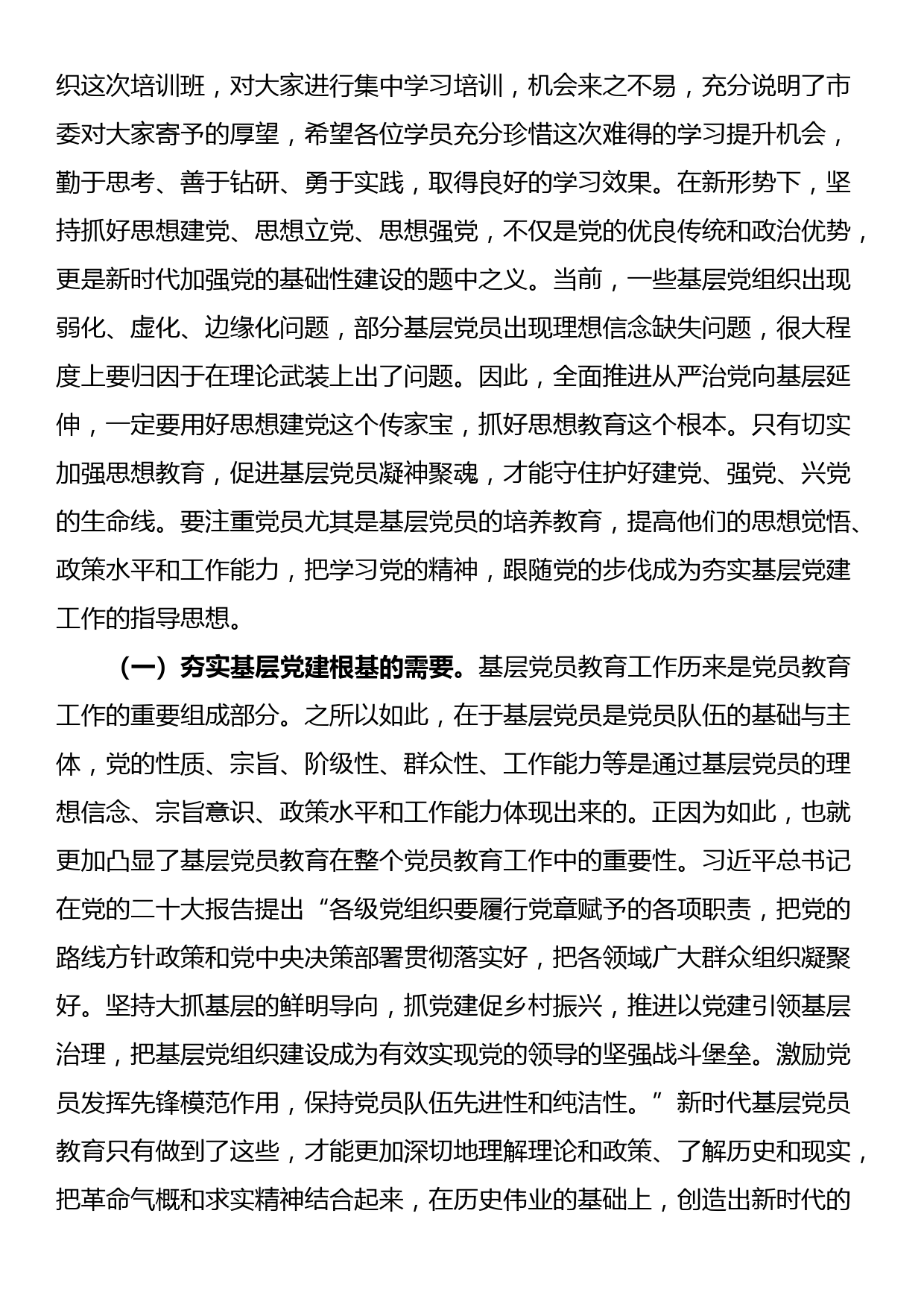 在基层党员学习贯彻党的大会精神培训班开班仪式上的讲话_第2页