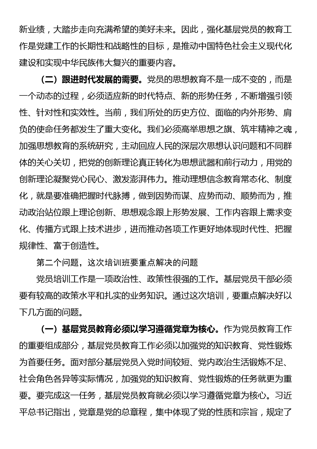 在基层党员学习贯彻党的大会精神培训班开班仪式上的讲话_第3页