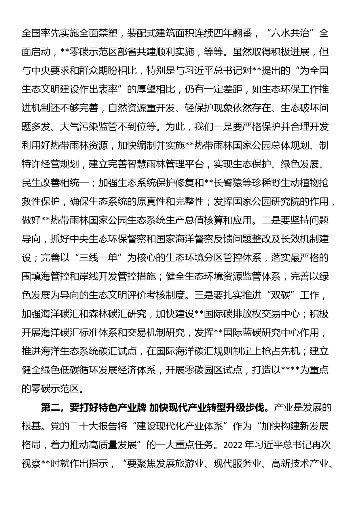 在省管干部培训班上的研讨发言材料_第2页