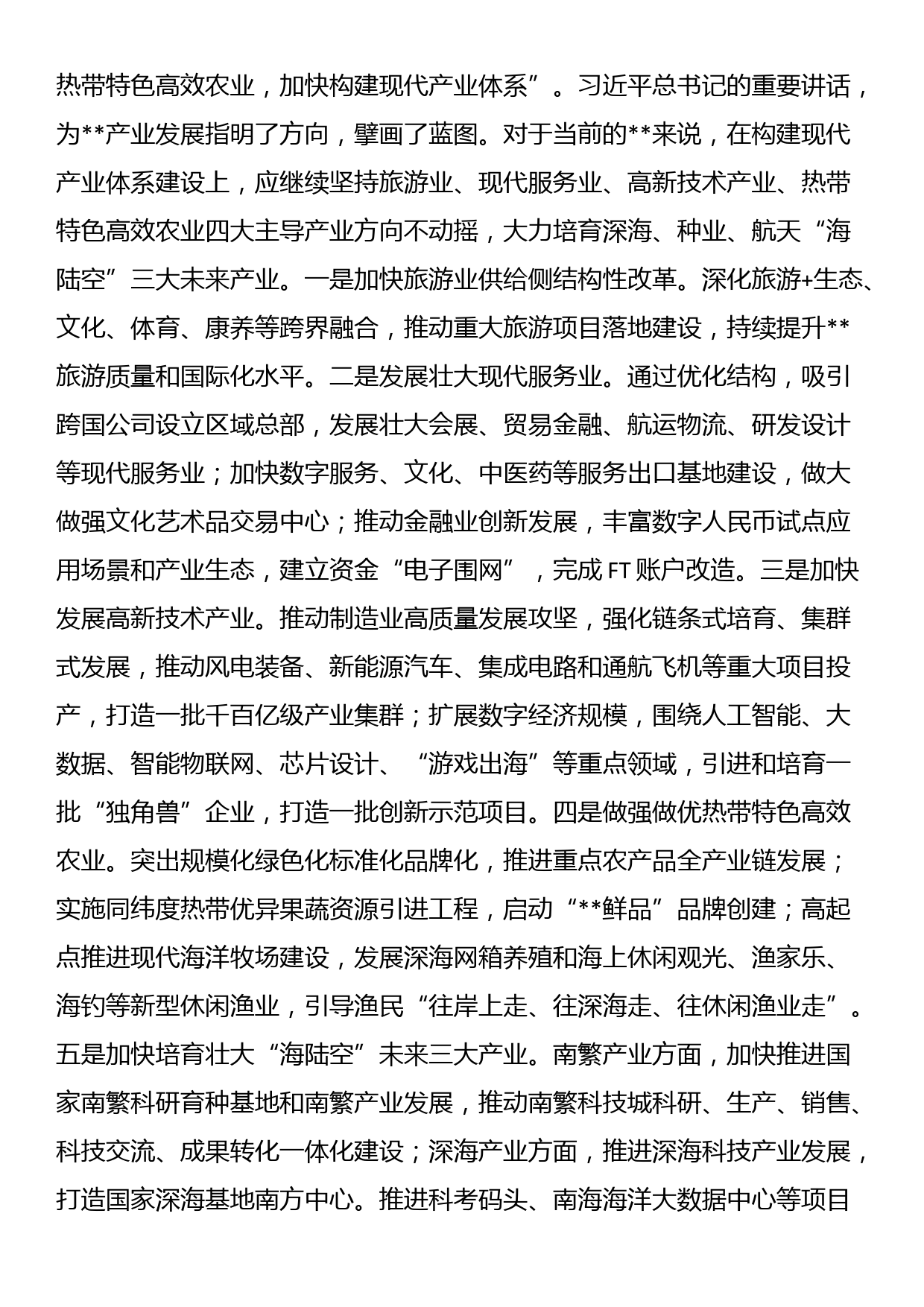 在省管干部培训班上的研讨发言材料_第3页