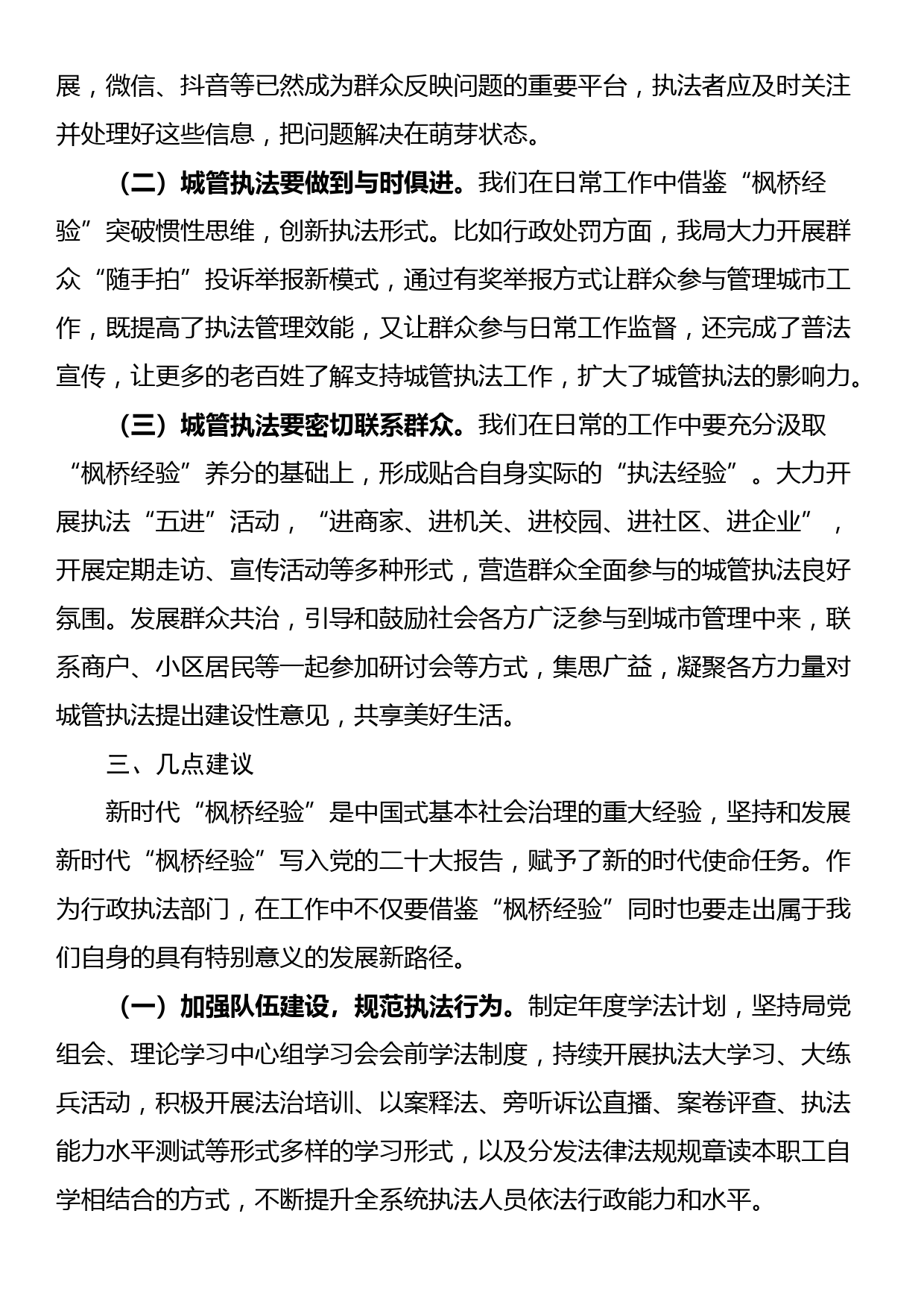 【学习在中央党校建校90周年庆祝大会暨2023年春季学期开学典礼上重要讲话精神体会文章】守正出新：新时代党校教学的变与不变_第2页