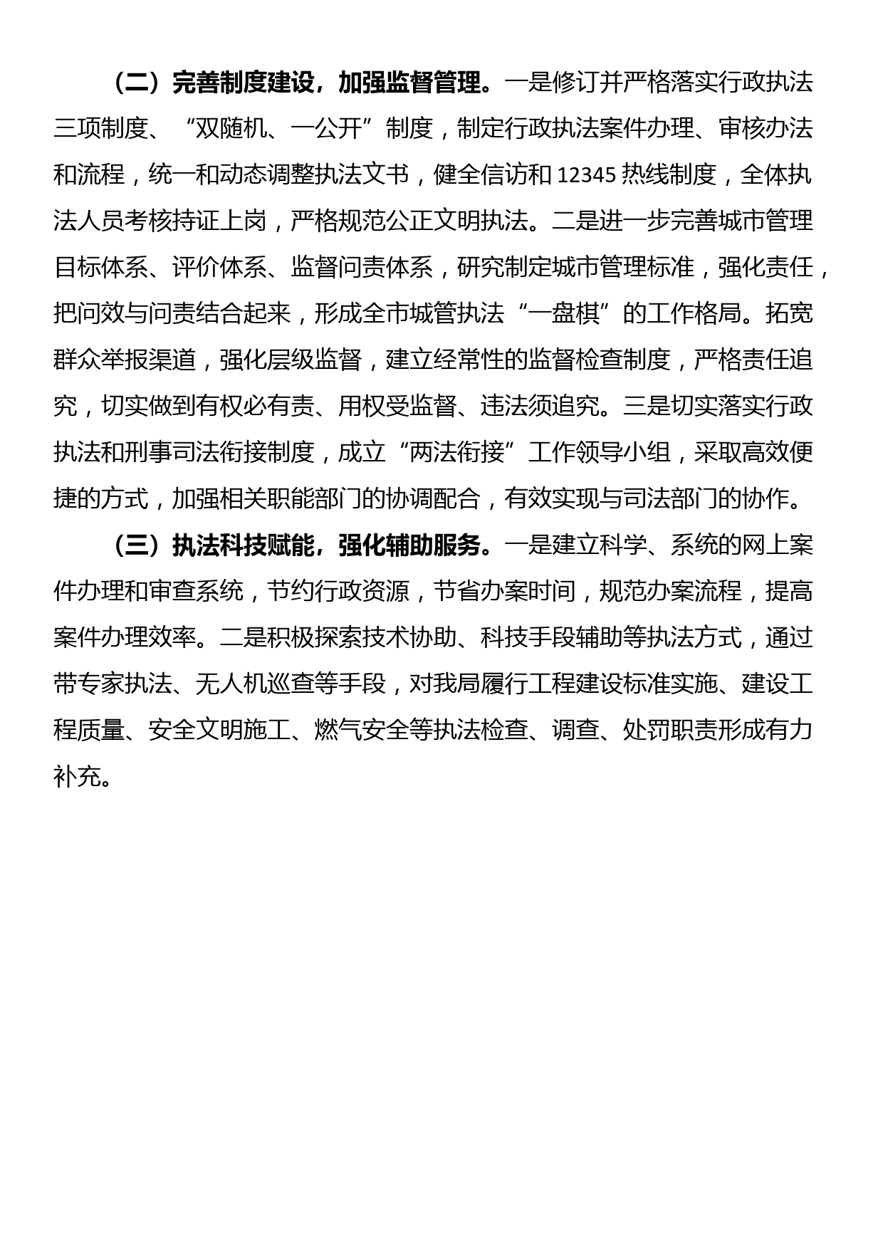 【学习在中央党校建校90周年庆祝大会暨2023年春季学期开学典礼上重要讲话精神体会文章】守正出新：新时代党校教学的变与不变_第3页