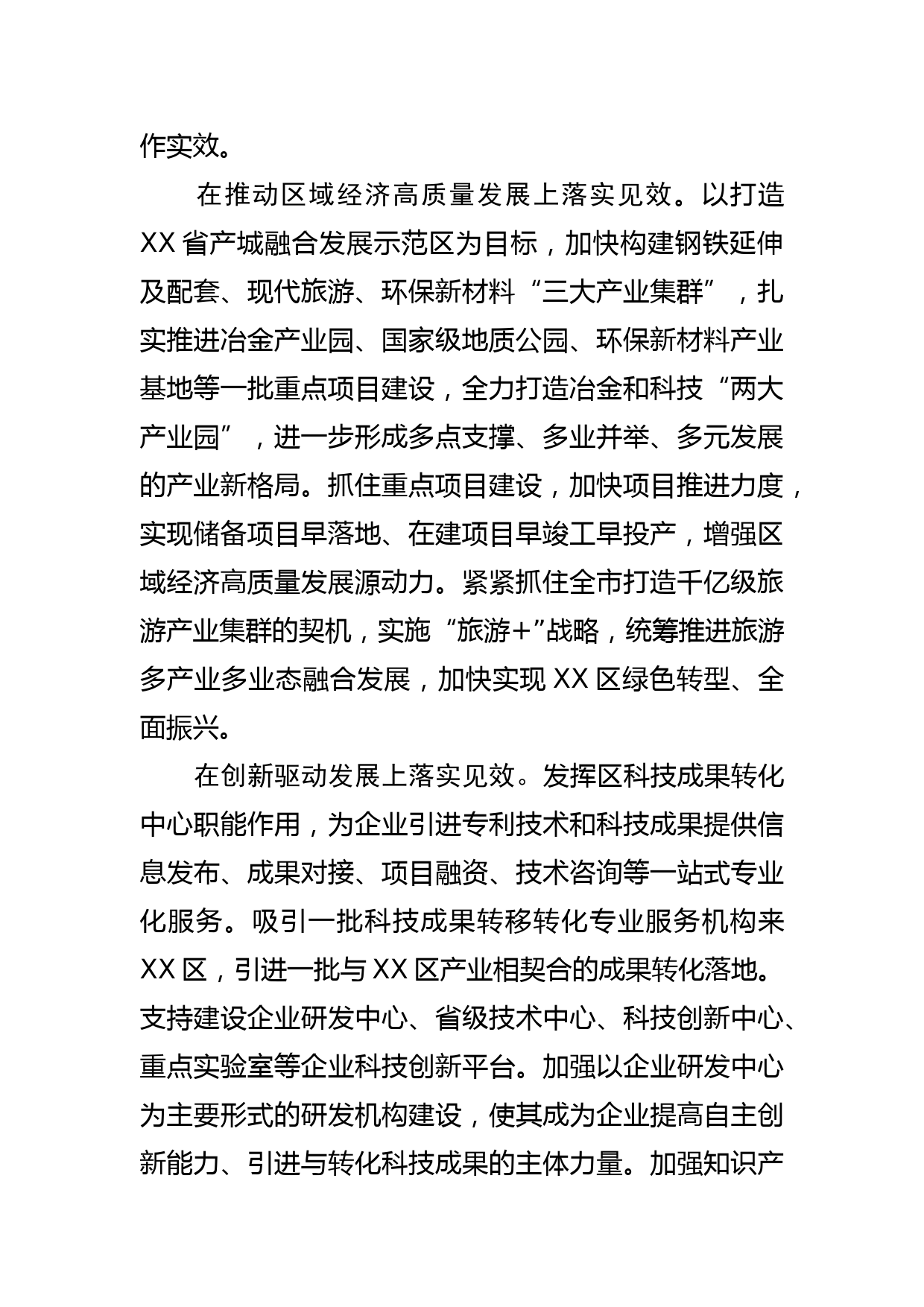 【区委书记中心组研讨发言】改革创新促转型 谋篇布局话振兴_第2页