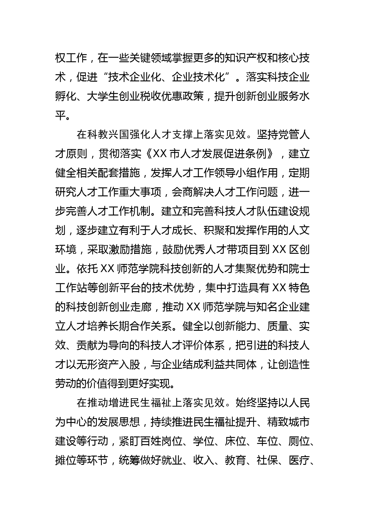 【区委书记中心组研讨发言】改革创新促转型 谋篇布局话振兴_第3页