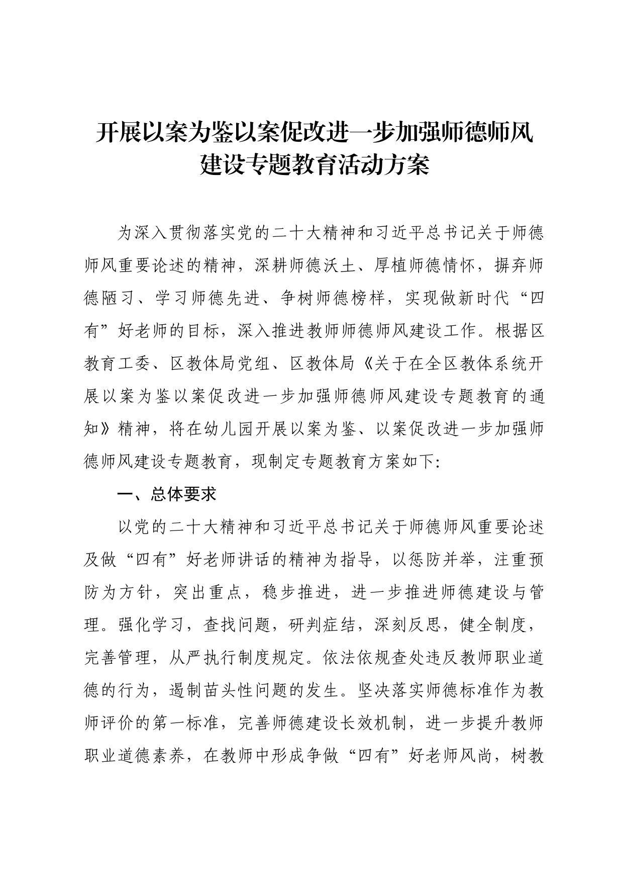 进一步加强师德师风建设方案_第1页