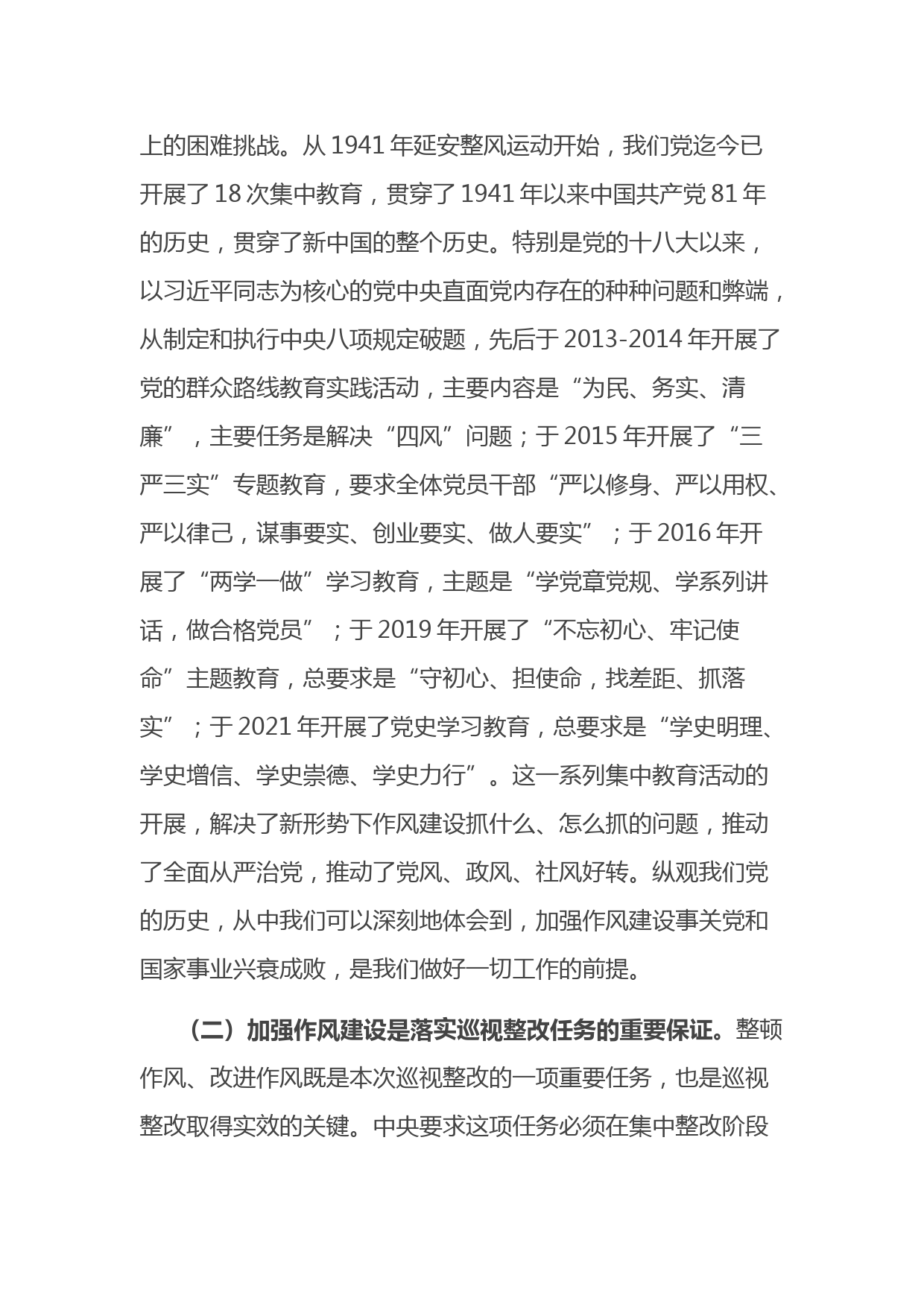 在“整顿工作作风，推进巡视整改”工作会议上的讲话_第2页