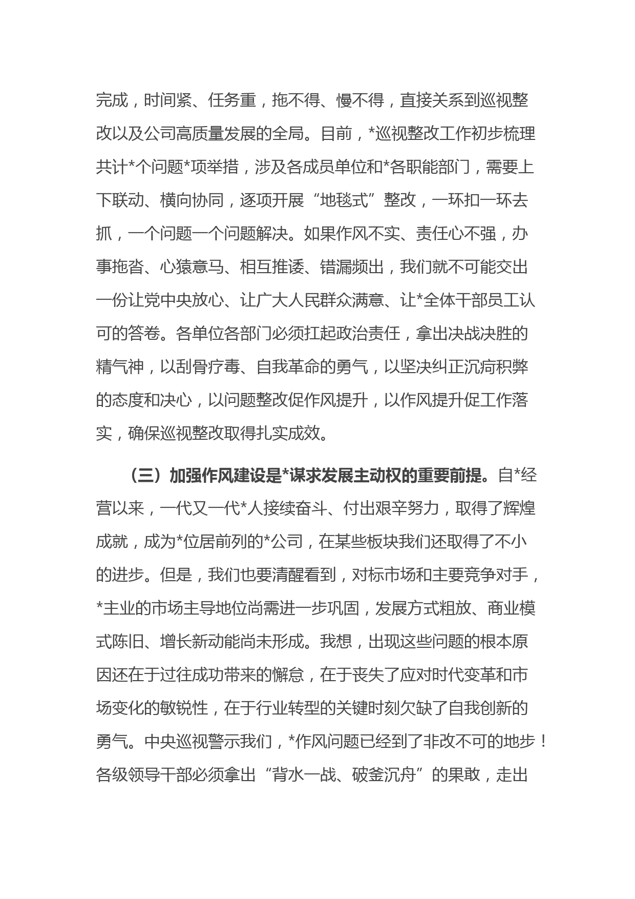 在“整顿工作作风，推进巡视整改”工作会议上的讲话_第3页