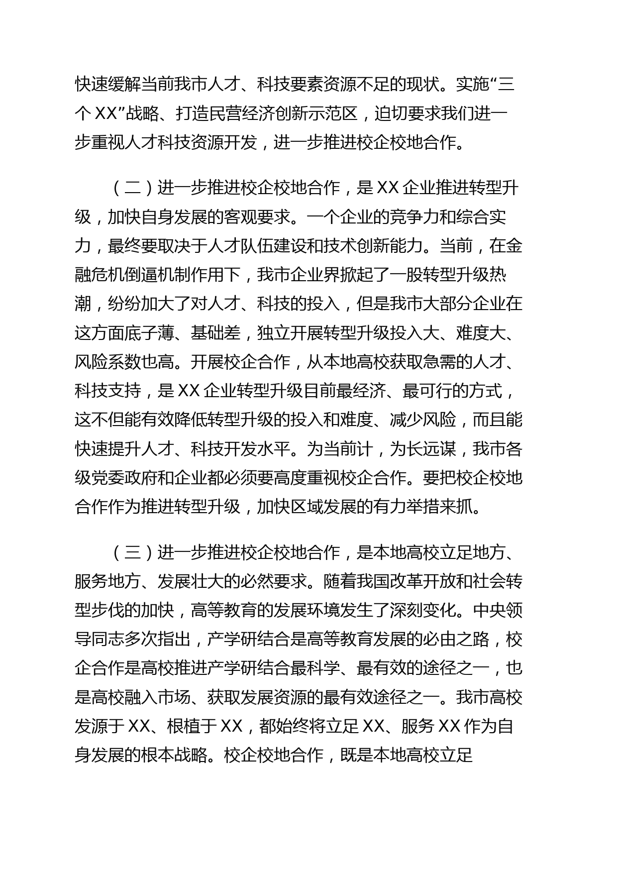 在全市校企校地人才合作暨产学研对接推进会上的讲话_第3页