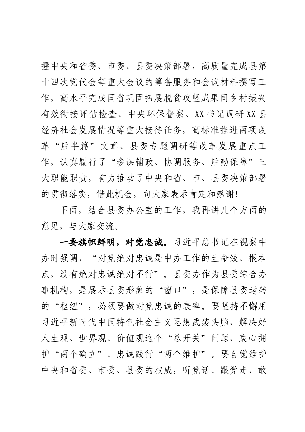 在县委办机关党支部组织生活会上的讲话_第2页