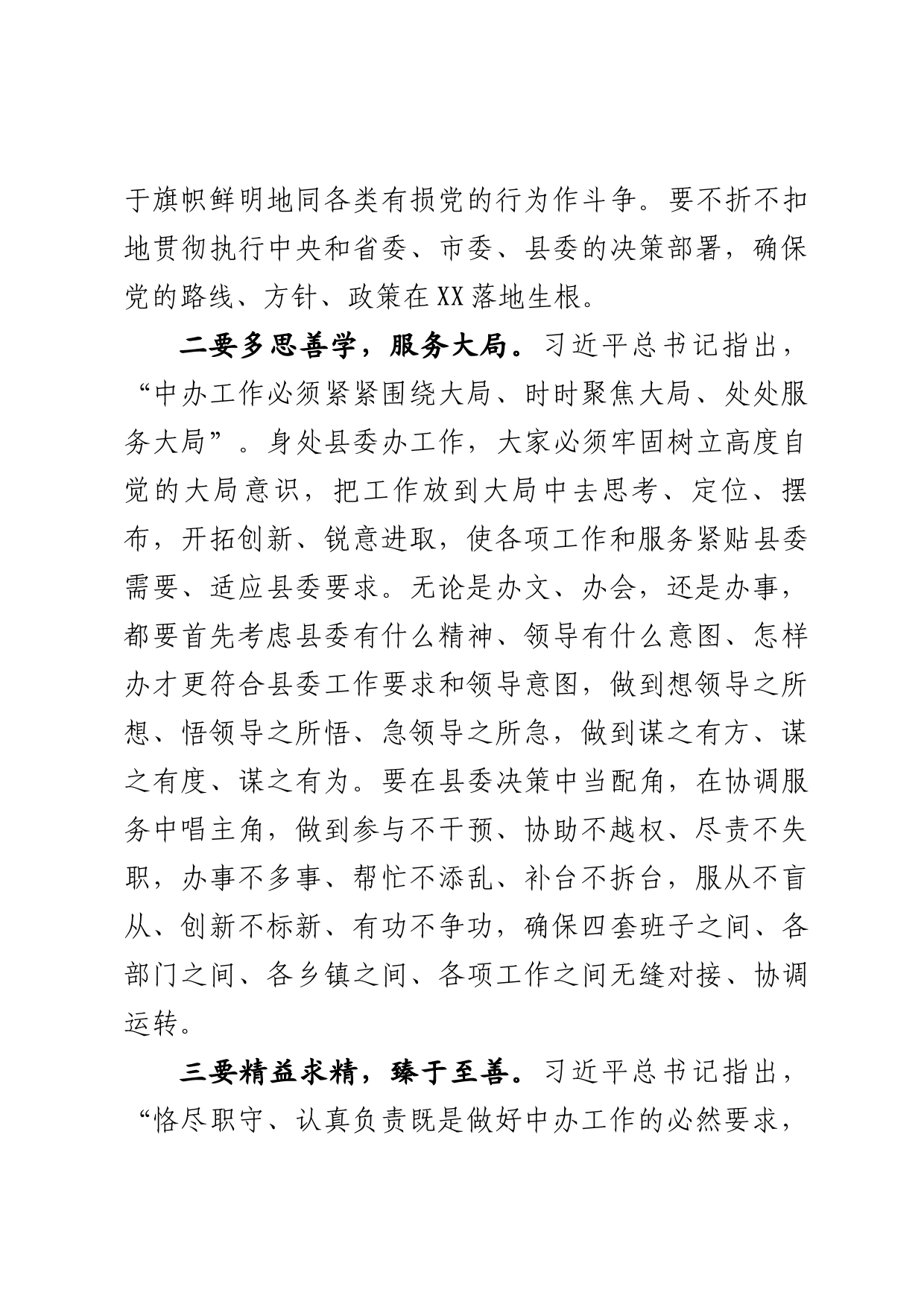 在县委办机关党支部组织生活会上的讲话_第3页