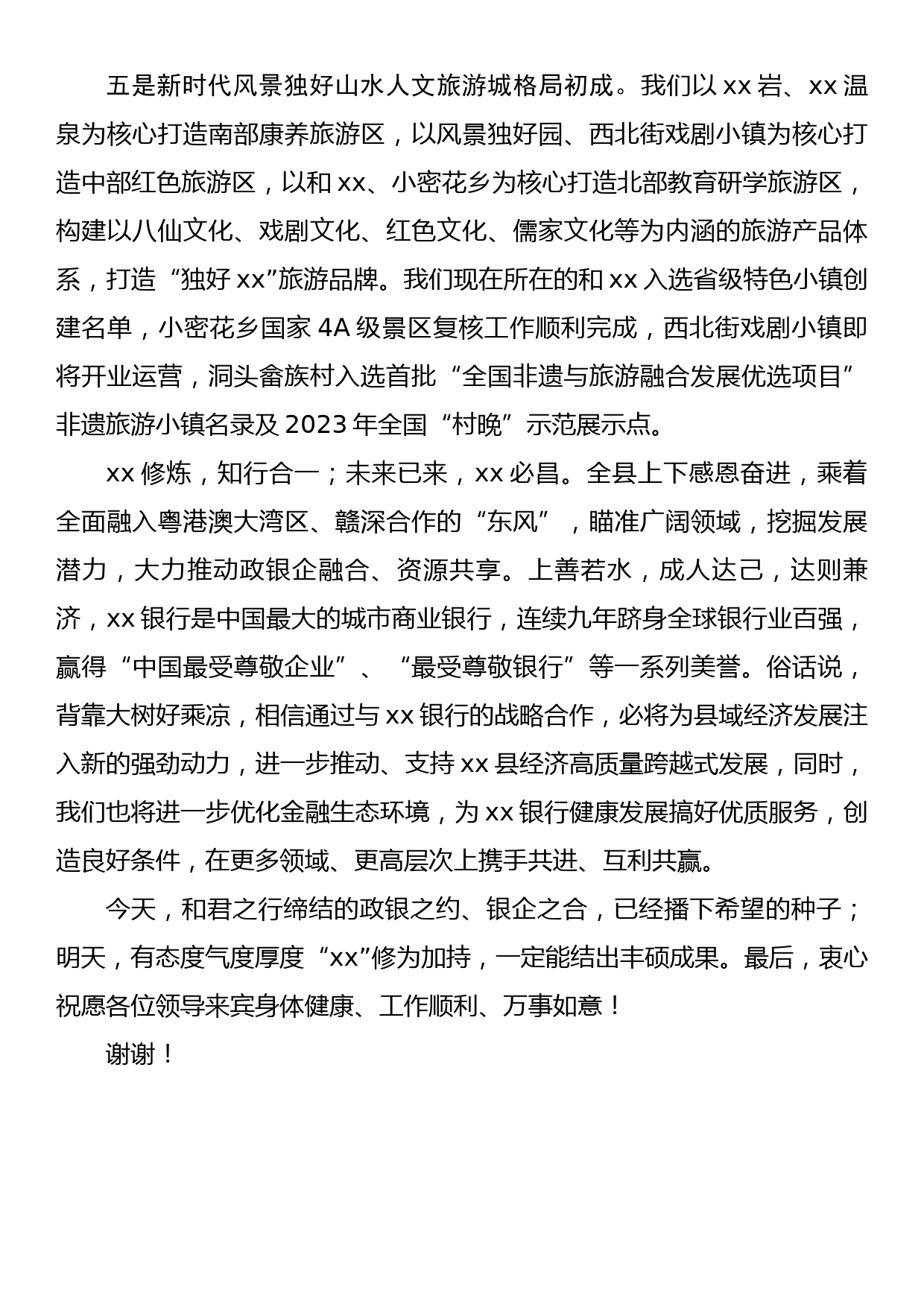 在分行与县人民政府、公司合作签约仪式上的致辞_第3页