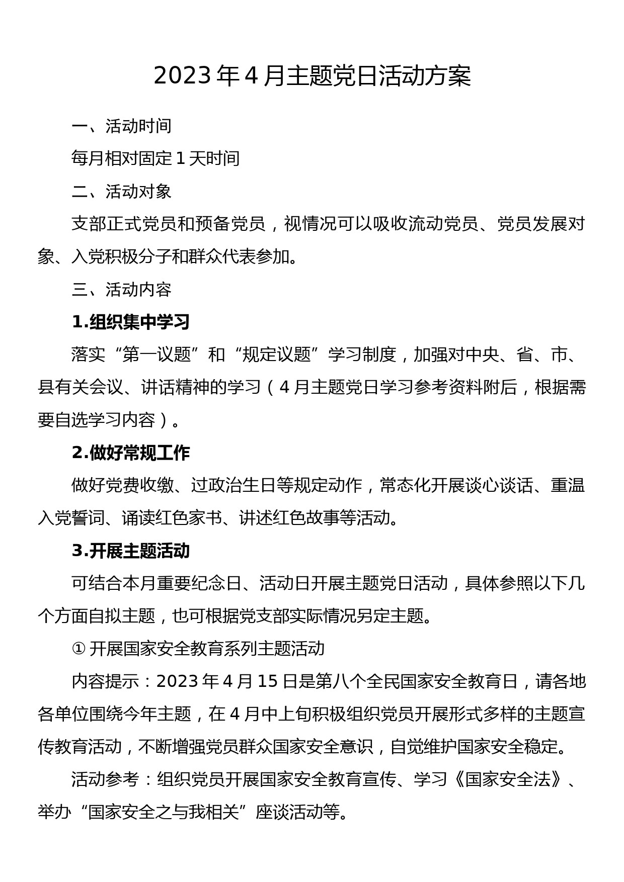 2023年4月主题党日活动方案_第1页