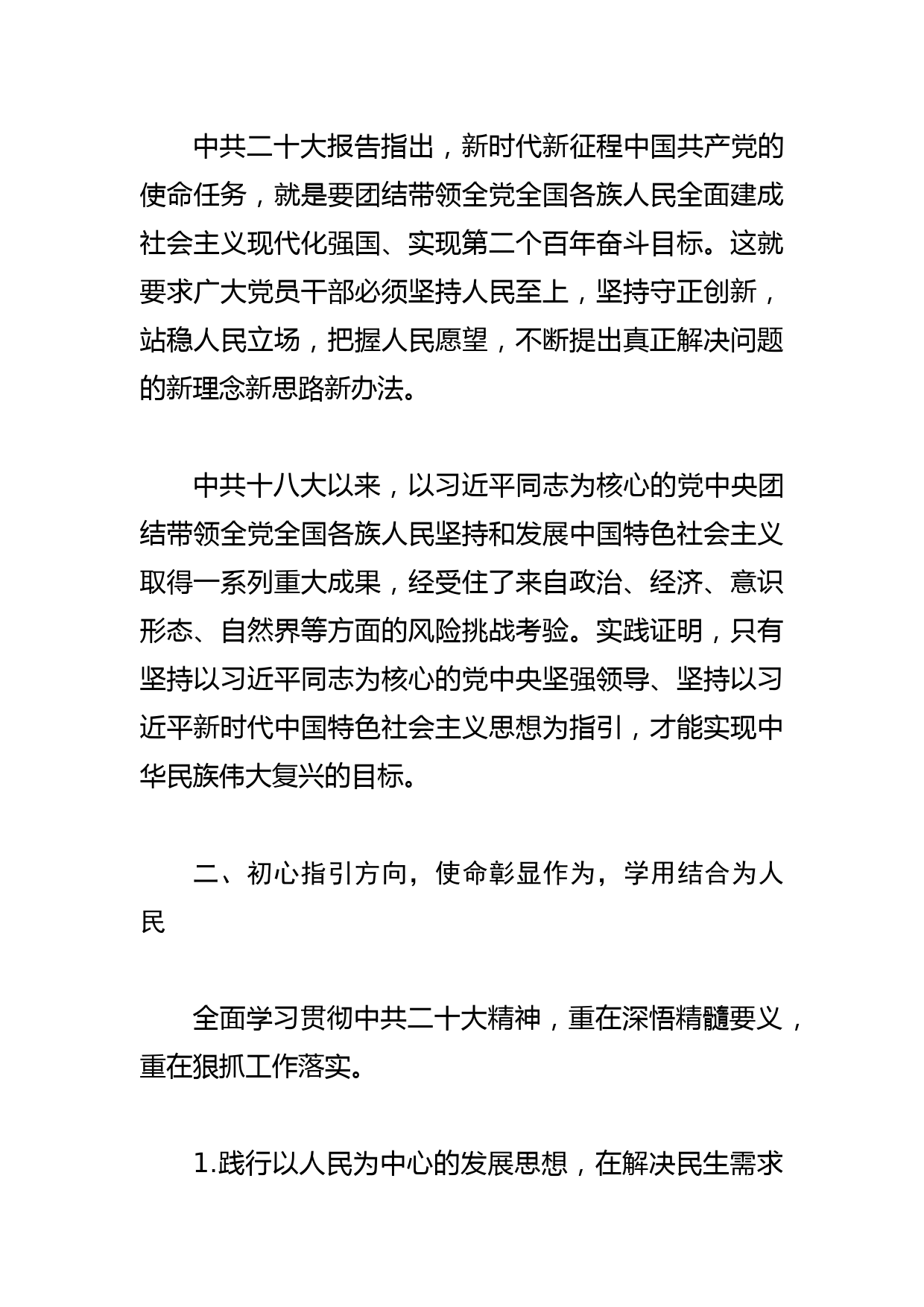 【党外副县长中心组研讨发言】学思想 悟要义 担使命 交实卷_第2页