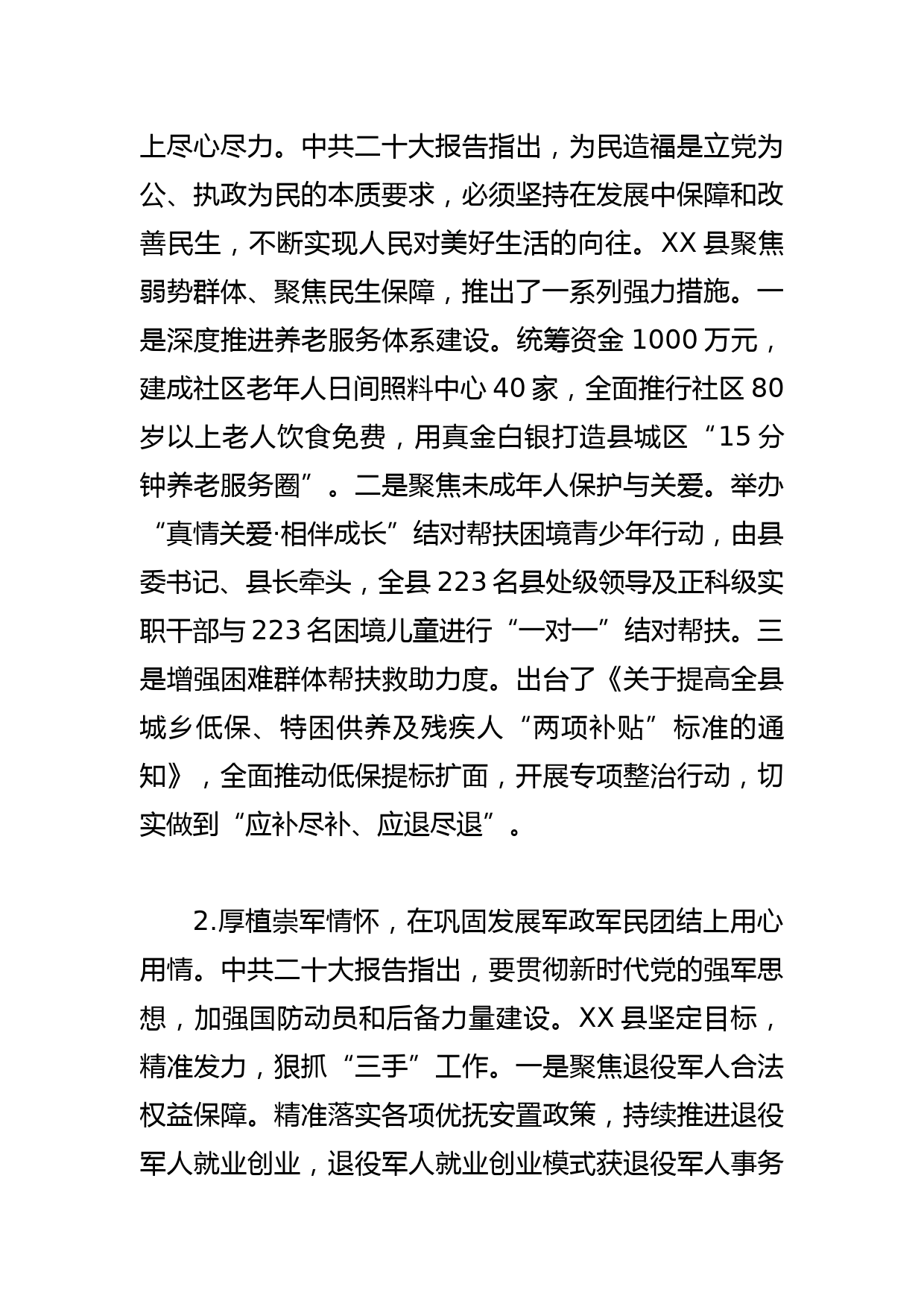 【党外副县长中心组研讨发言】学思想 悟要义 担使命 交实卷_第3页