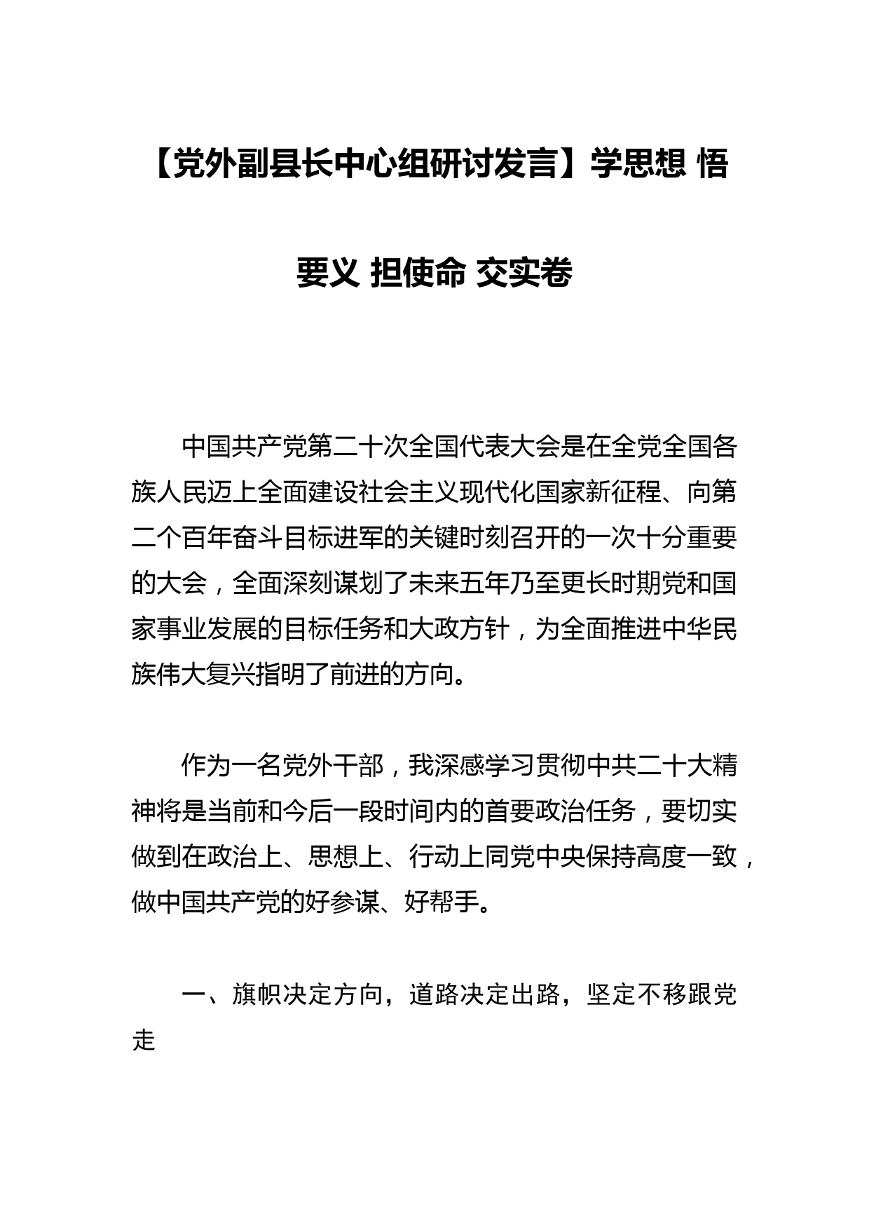 【常委宣传部长中心组研讨发言】增强文化自信 走好新时代长征路_第1页