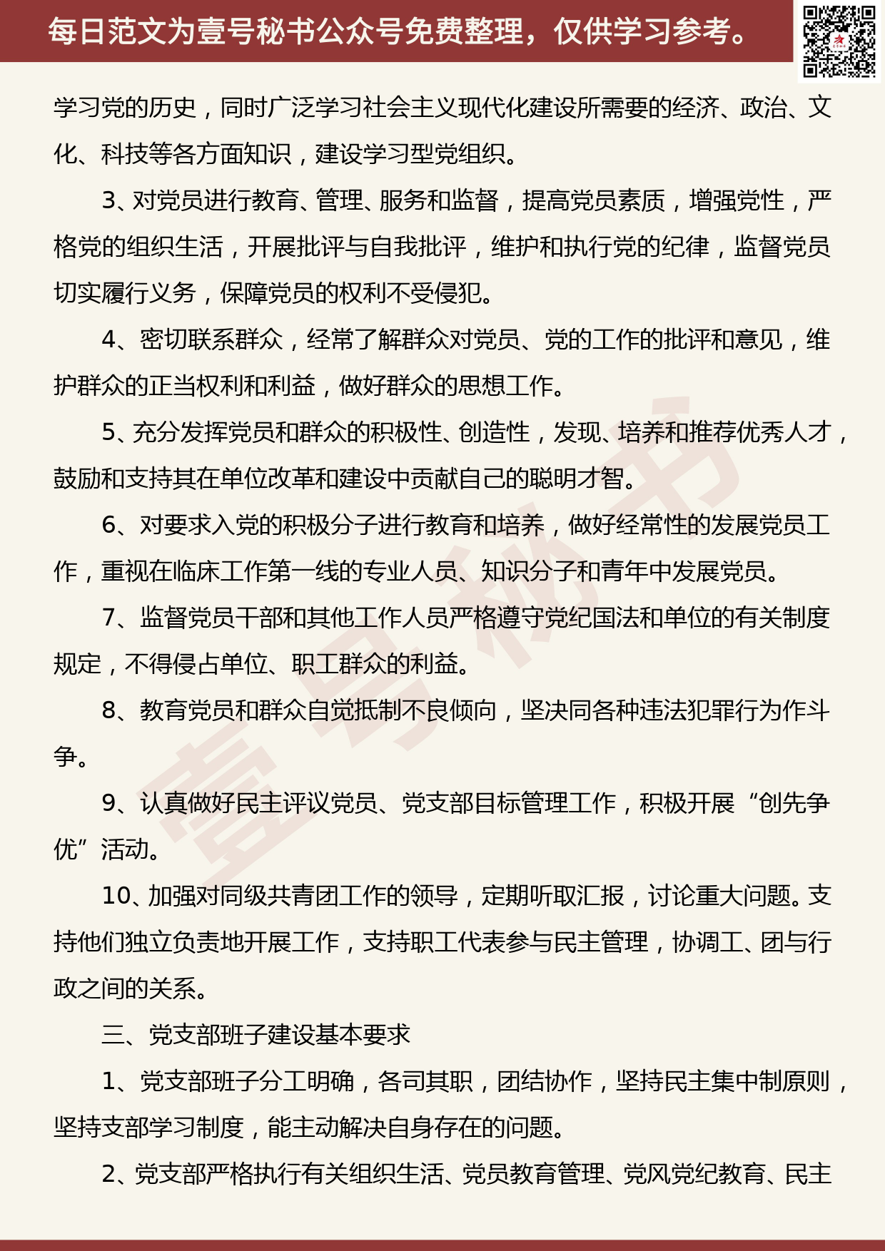 201905024【每日范文】2019年基层党支部标准化建设实施细则_第2页