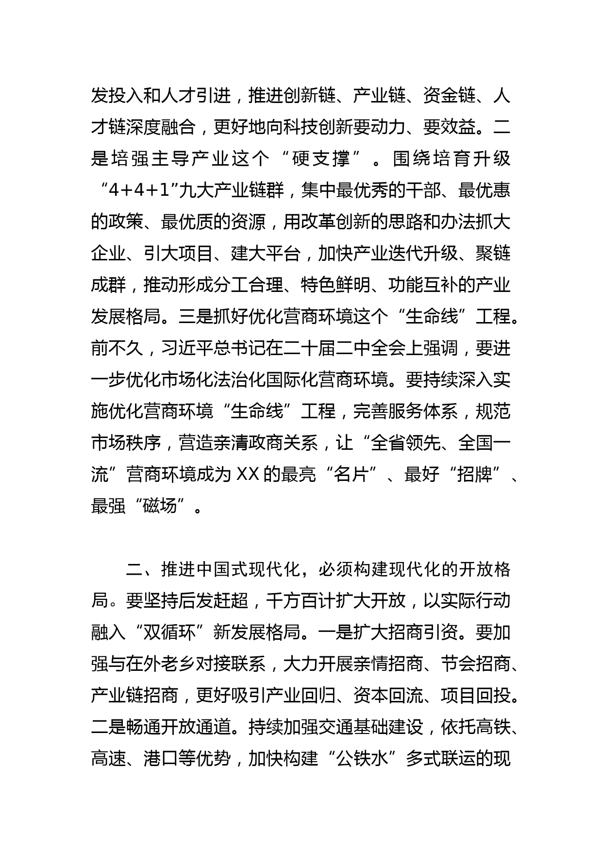 【市长中心组研讨发言】奋力推进中国式现代化新XX建设_第2页