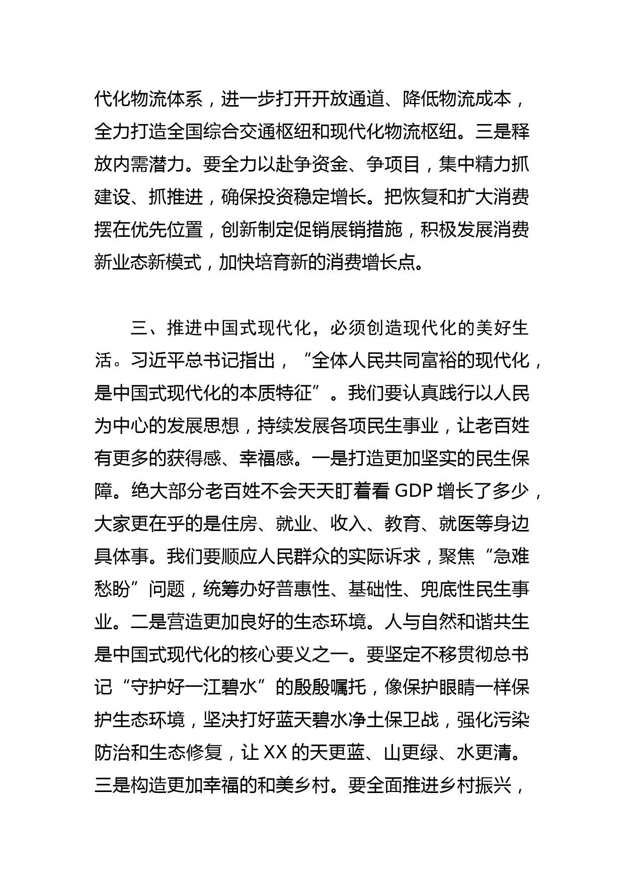 【市长中心组研讨发言】奋力推进中国式现代化新XX建设_第3页