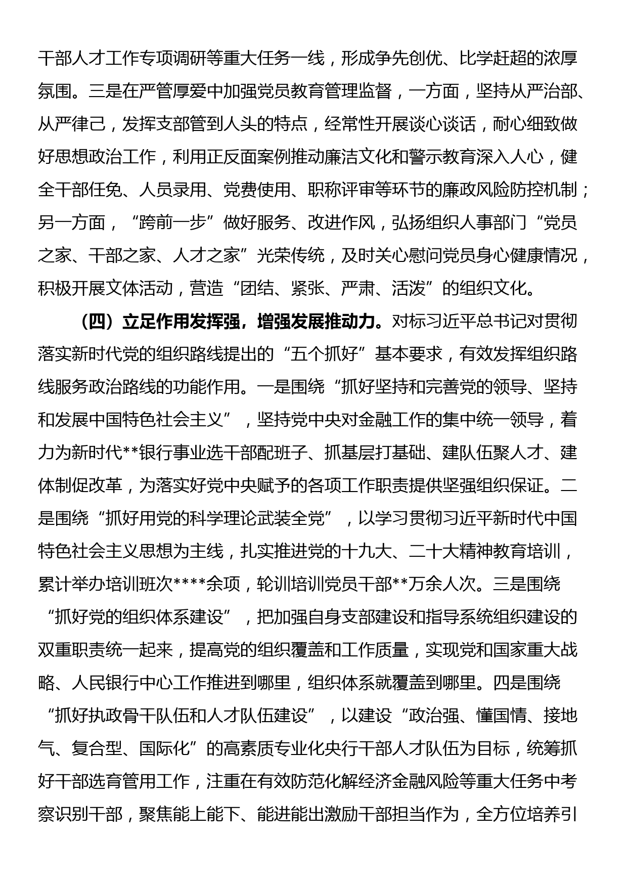 关于基层党组织品牌建设案例的情况总结_第3页