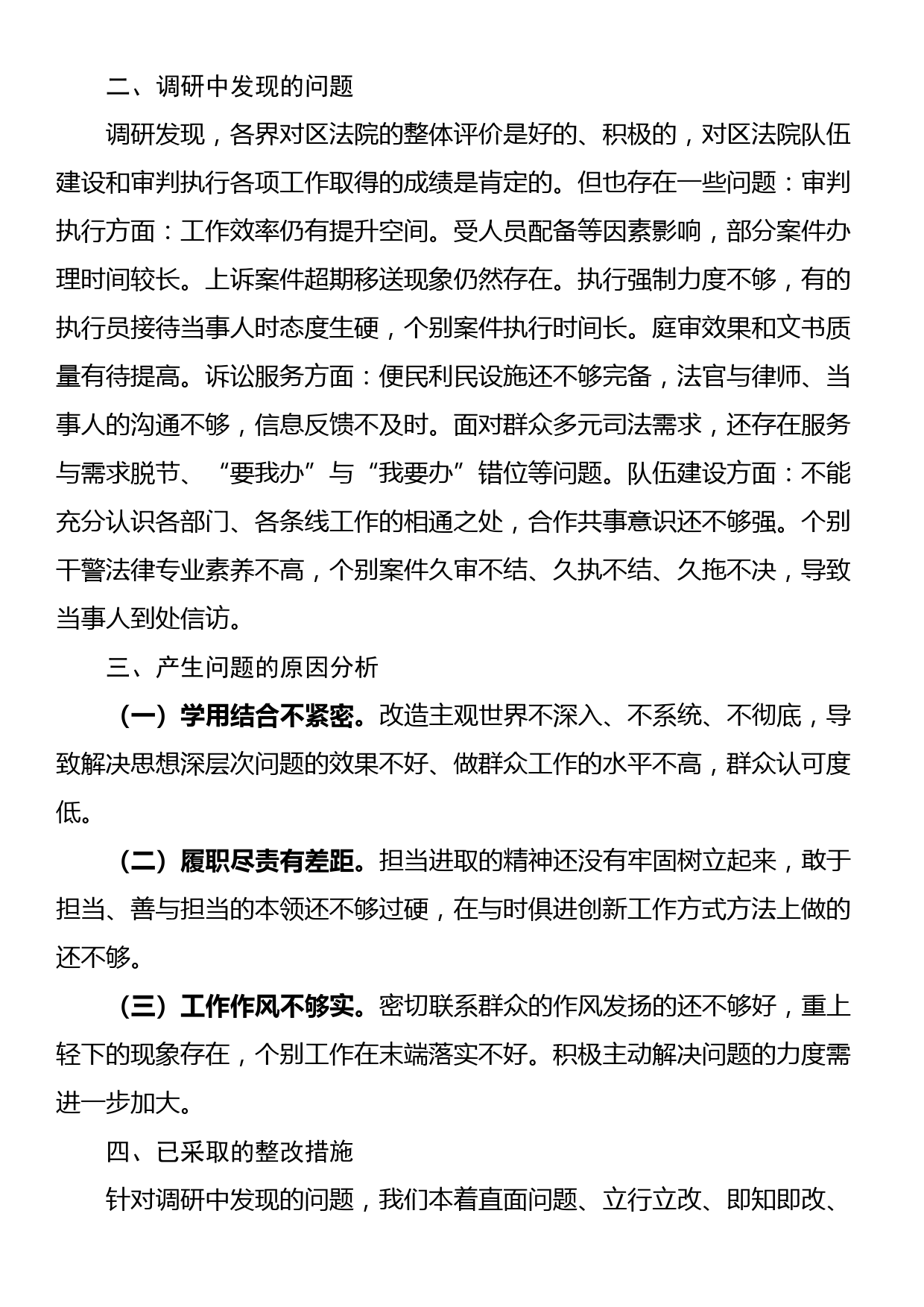 关于执法司法顽瘴痼疾排查整治工作调研报告_第2页