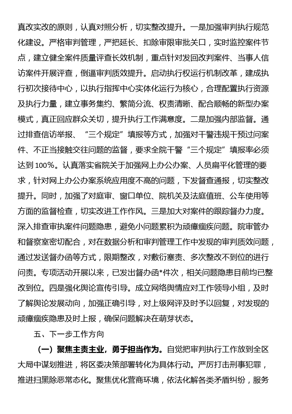 关于执法司法顽瘴痼疾排查整治工作调研报告_第3页