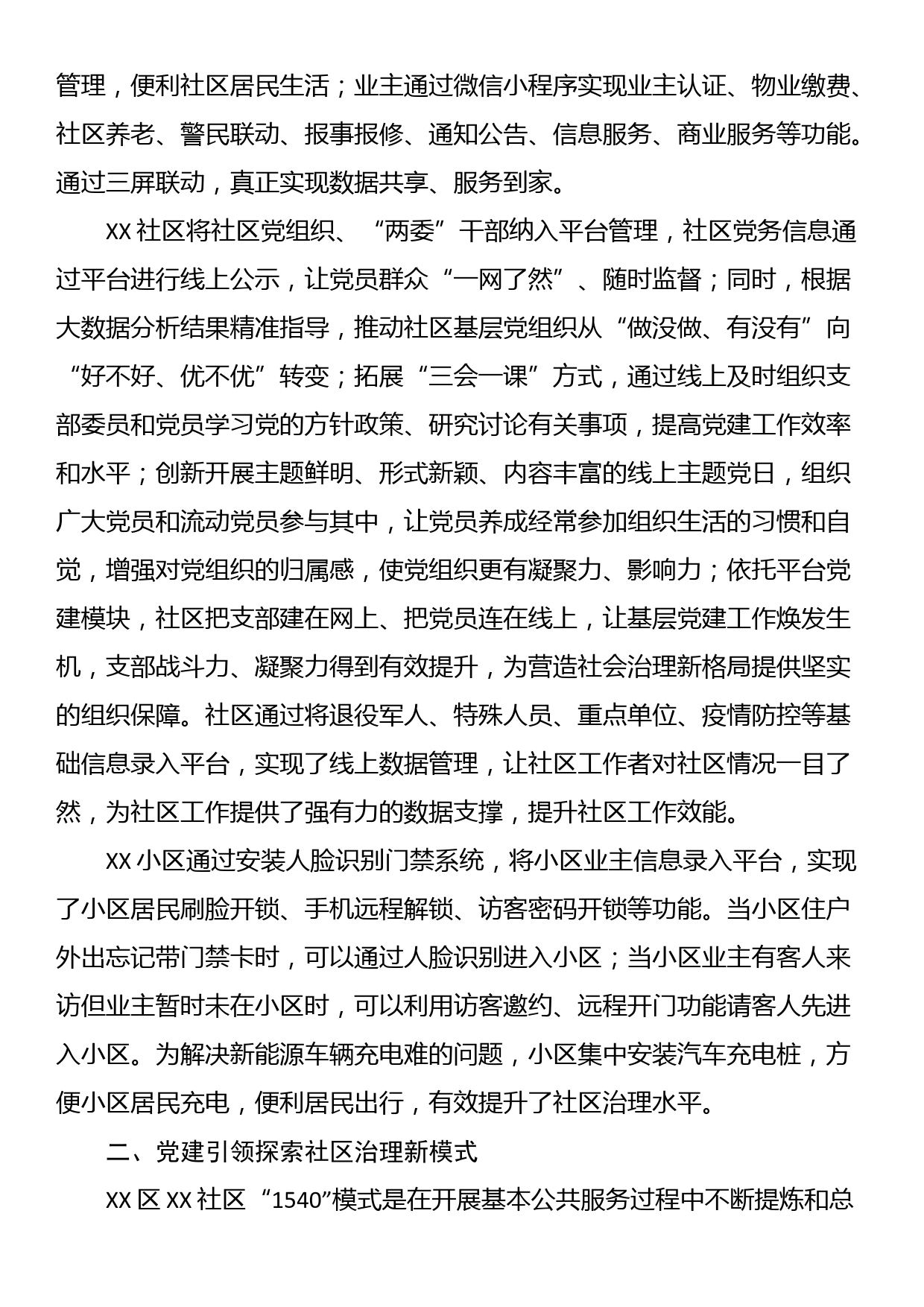 某市关于市级领导包保联系村党组织，助推乡村振兴的工作机制_第2页