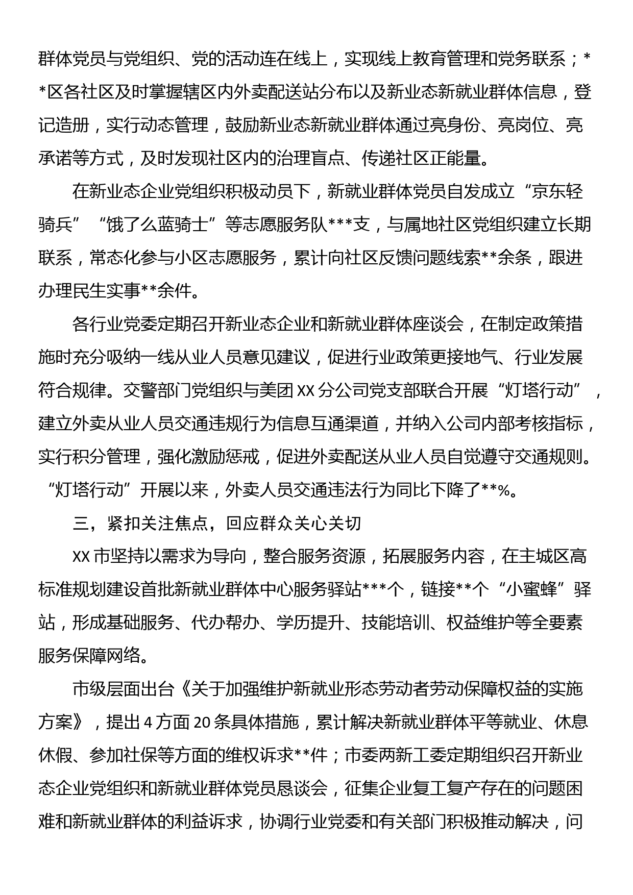 某市推进新业态新就业群体基层党建工作汇报_第3页