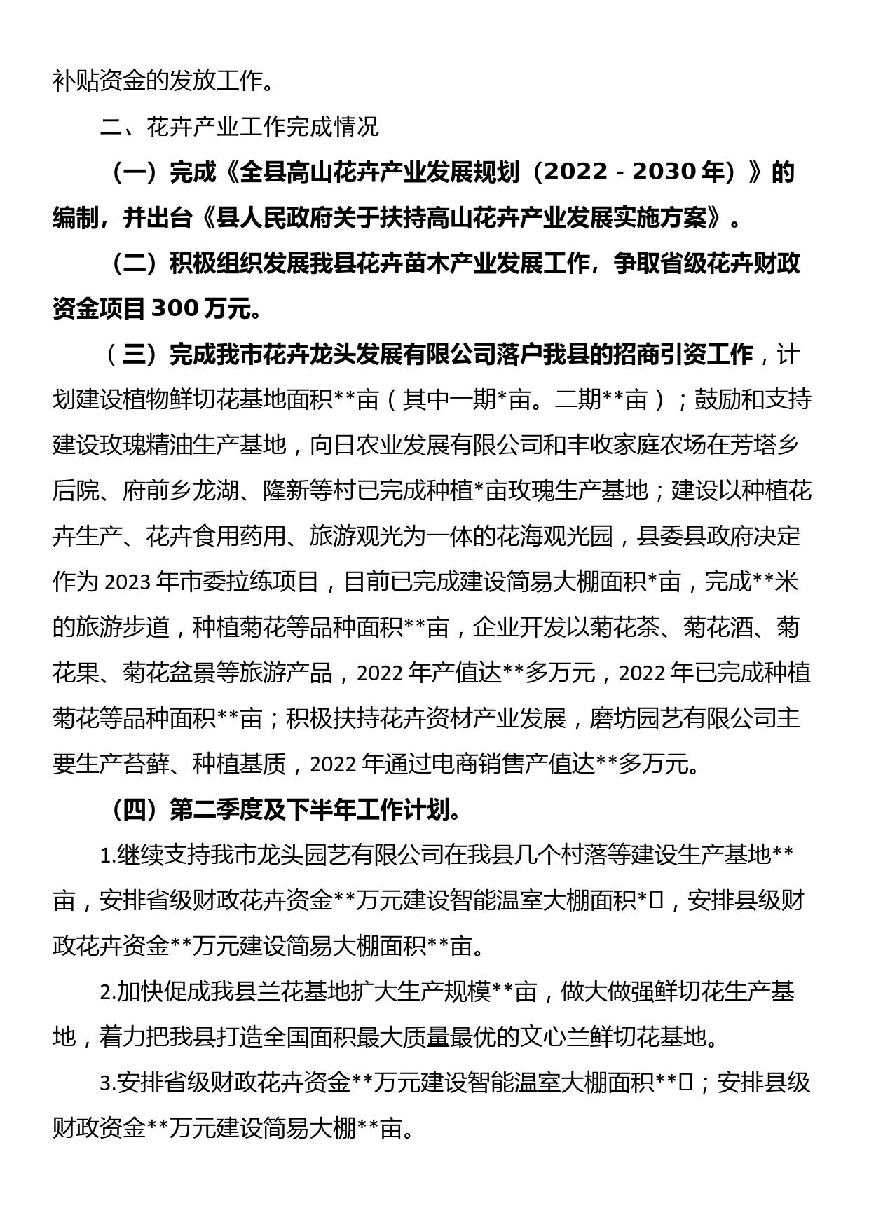 县林业局2023年第一季度实施乡村振兴战略工作情况报告_第2页