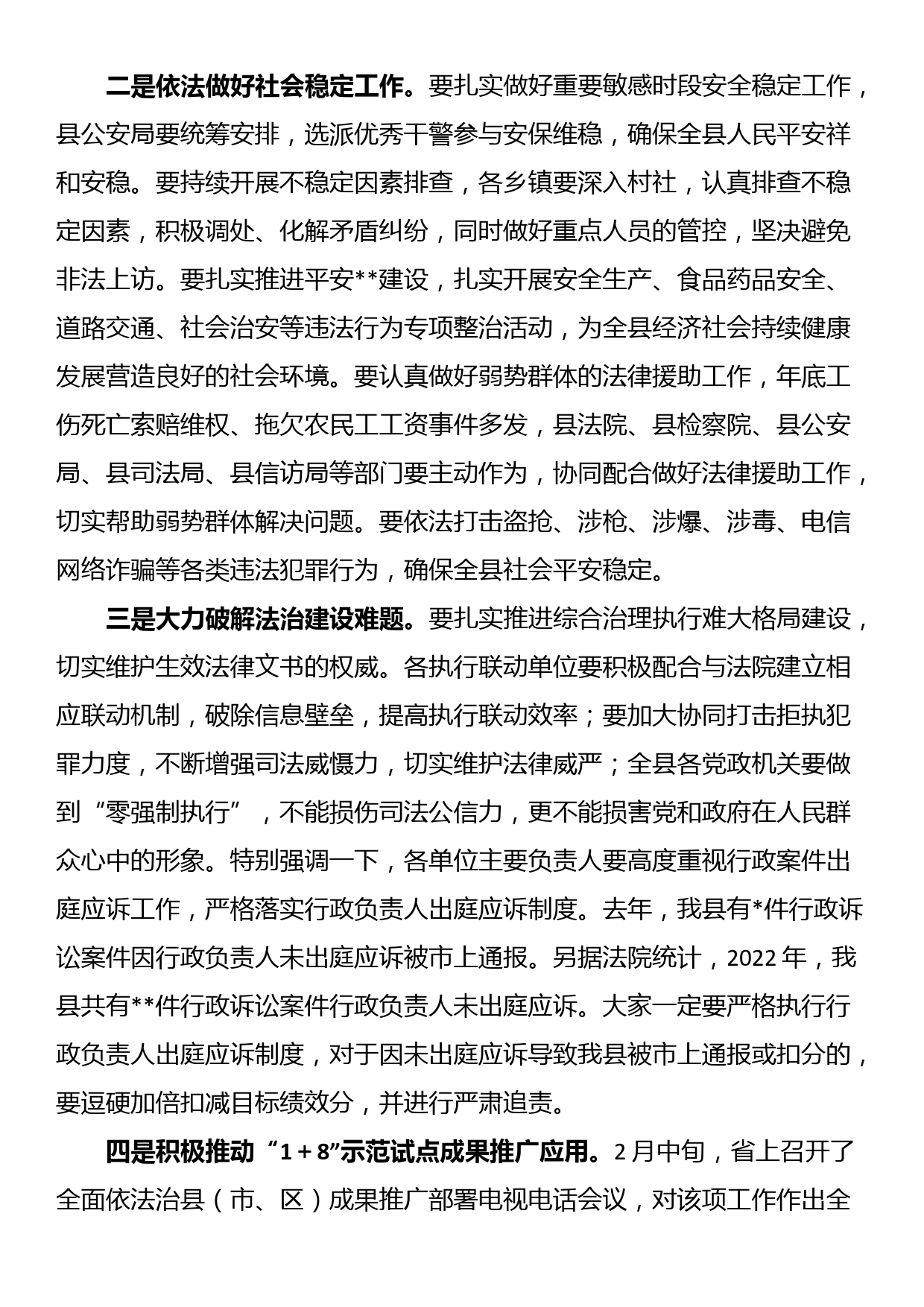 在2023年县委全面依法治县委员会上的讲话_第2页