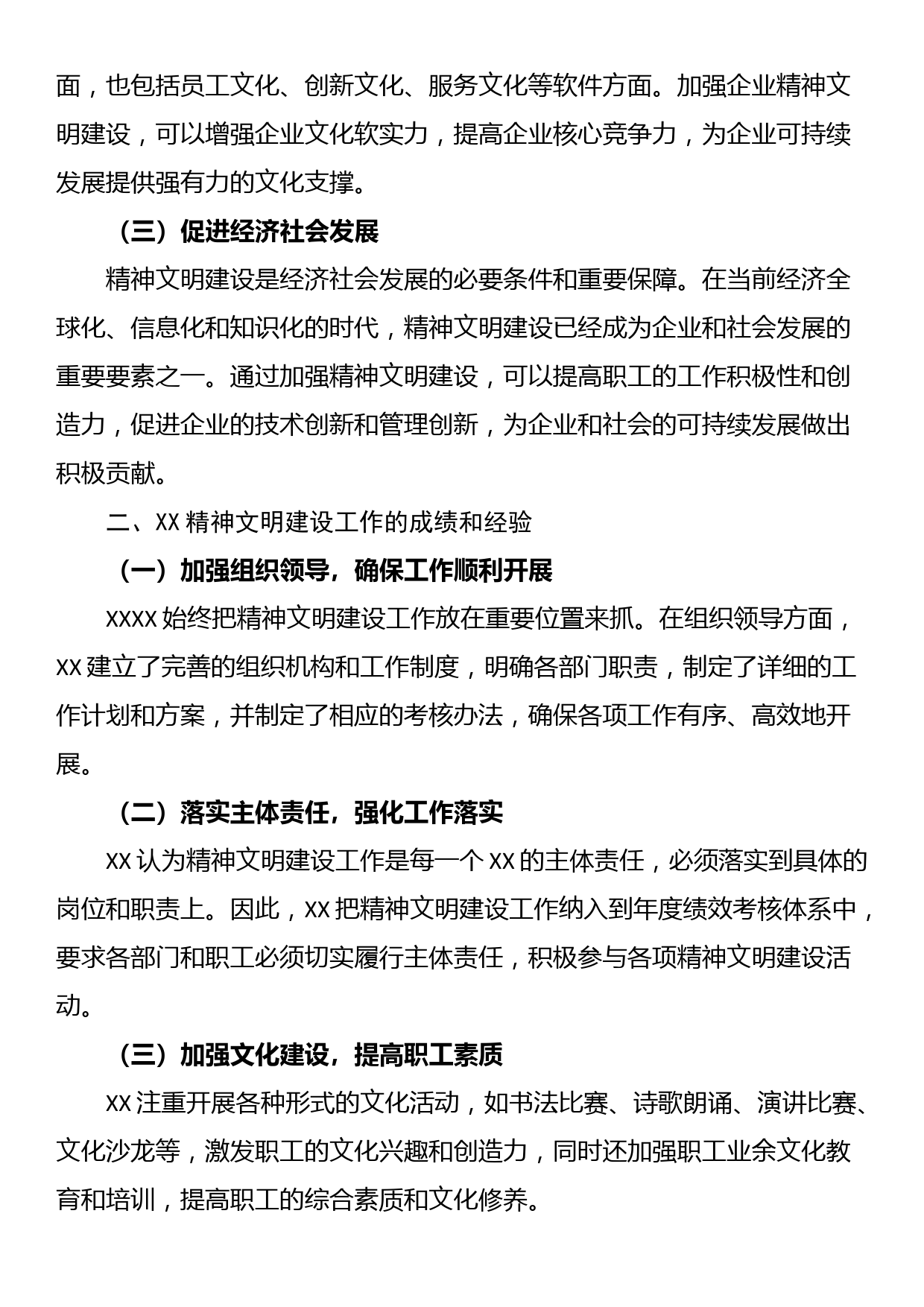 在全市精神文明建设工作推进会上的发言_第2页