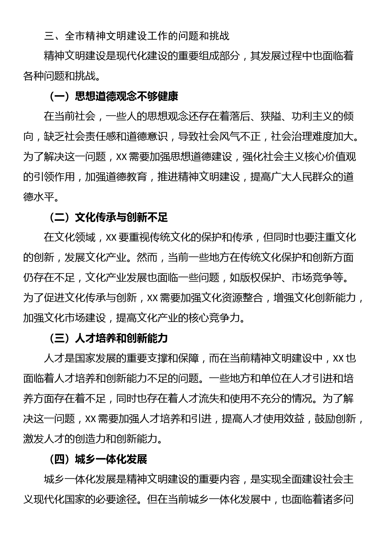 在全市精神文明建设工作推进会上的发言_第3页