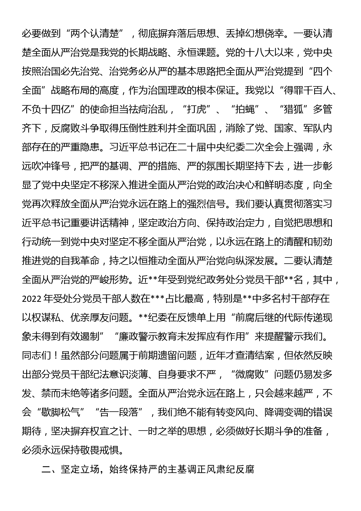 在镇2023年党风廉政建设及反腐败工作安排部署会上的讲话_第2页