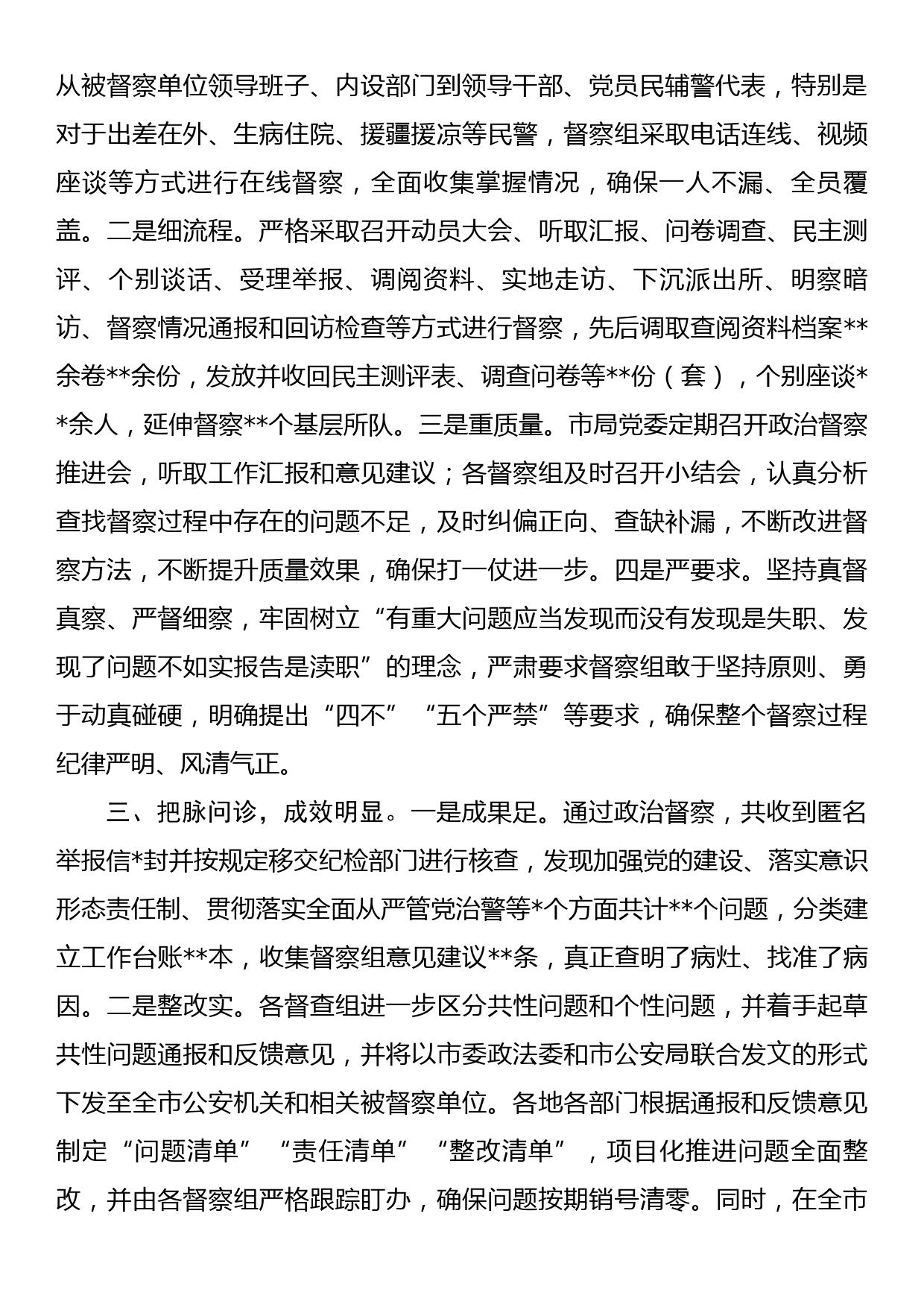 关于2022年度政治督察工作情况的情况报告_第2页