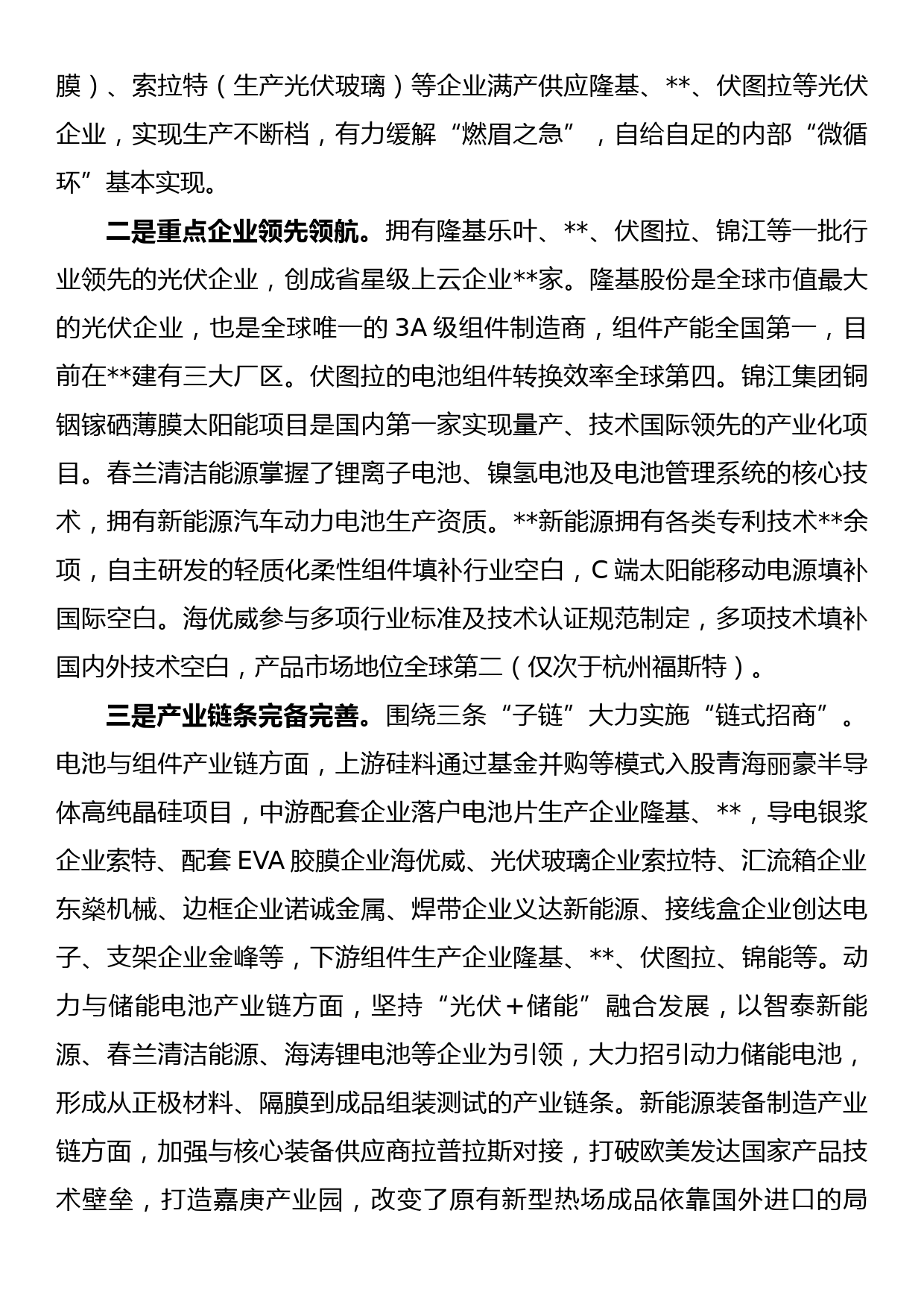 关于着力打造光伏产业的调研报告_第3页