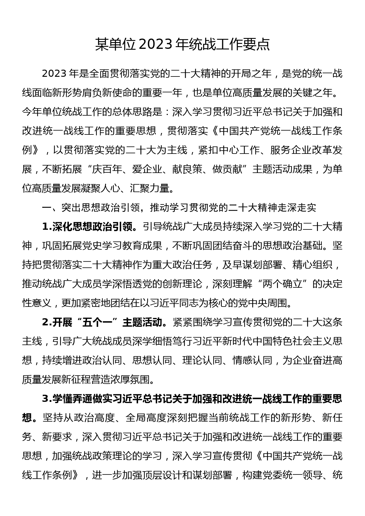 农业部门干部学习《加快建设农业强国推进农业农村现代化》文章的心得体会_第1页