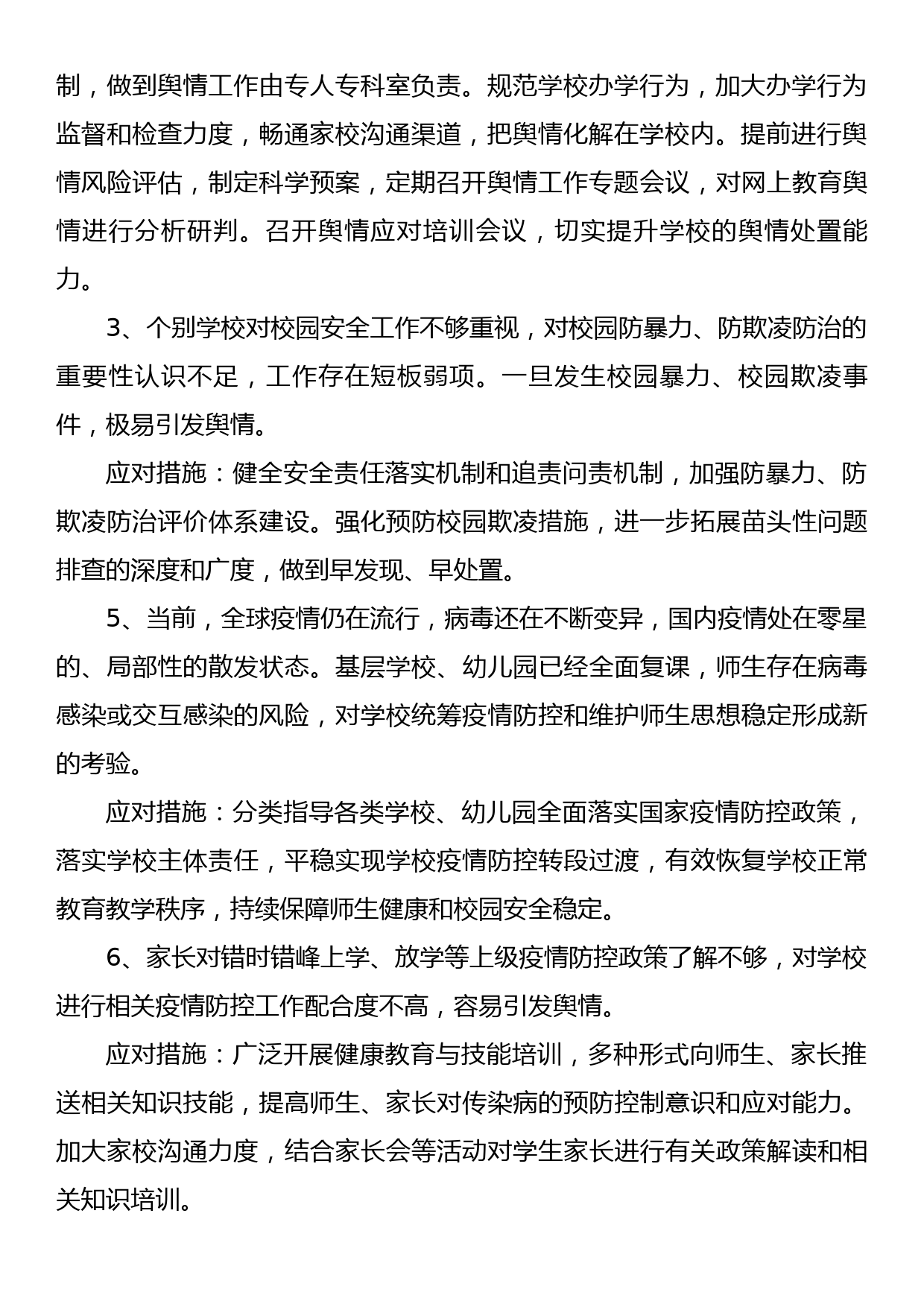 区教育系统意识形态领域风险隐患排查工作情况报告_第2页