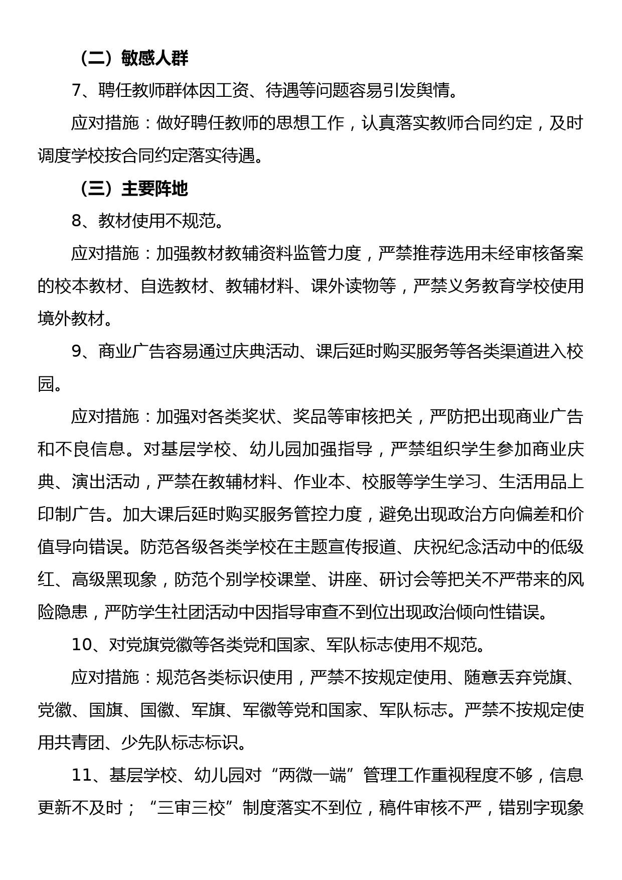 区教育系统意识形态领域风险隐患排查工作情况报告_第3页