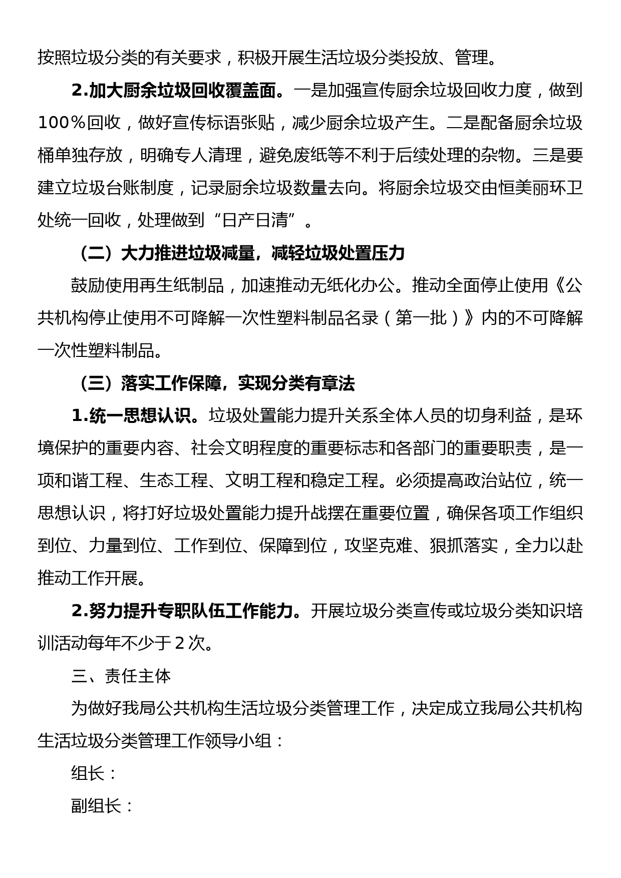 市民政局2023年生活垃圾分类工作方案_第2页