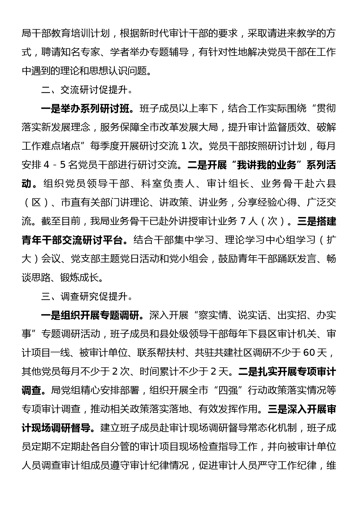 市审计局“三抓三促”经验材料：多措并举“抓学习促提升”_第2页