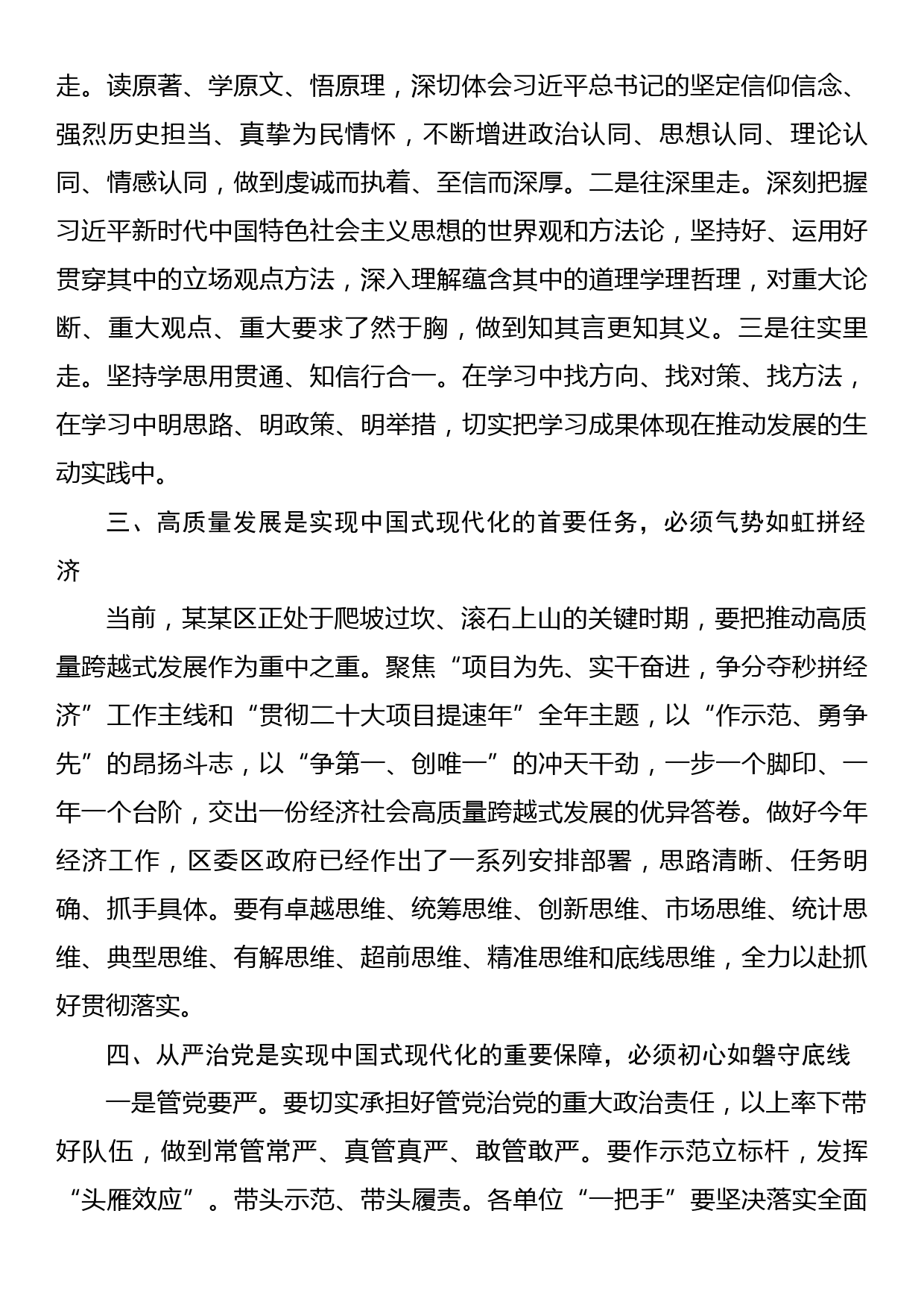 在学习培训班开班仪式上的讲话_第2页