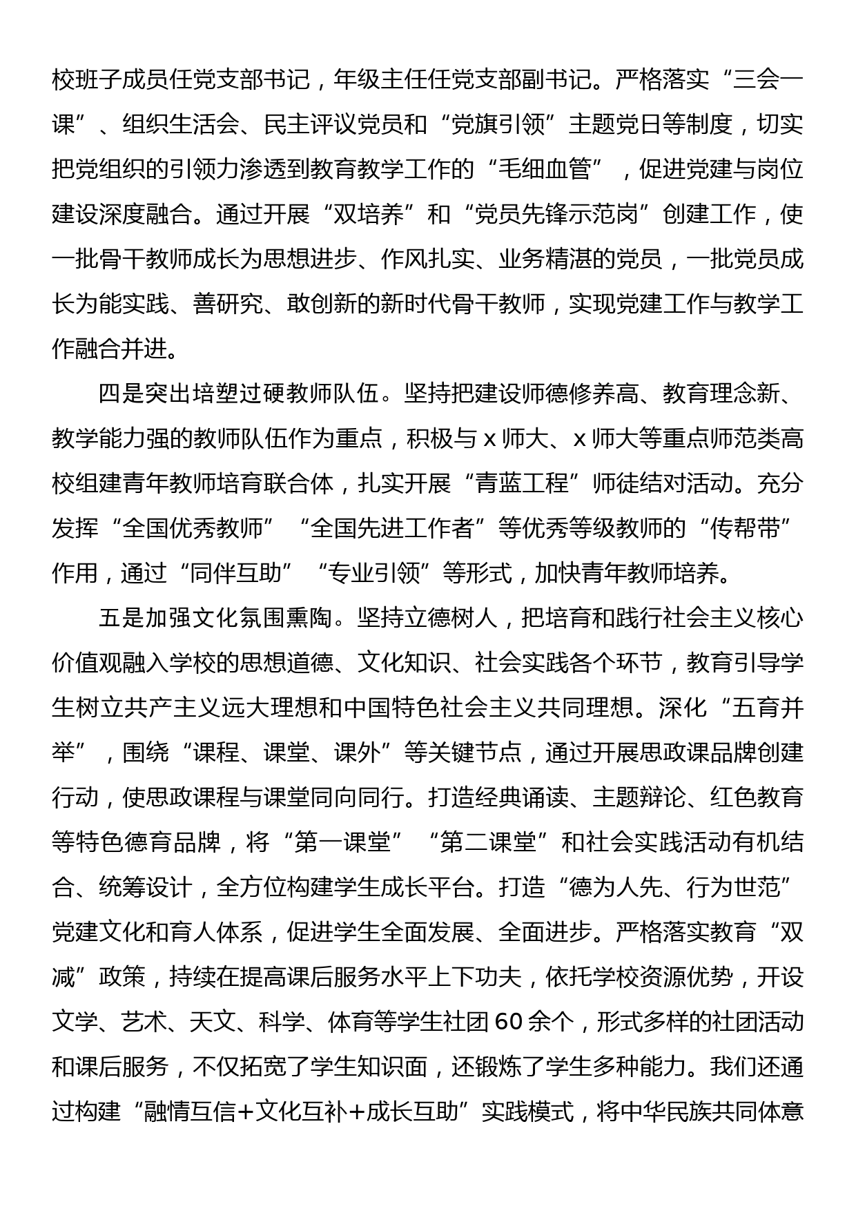 校长在教育系统党建理论研讨班上的交流发言_第2页