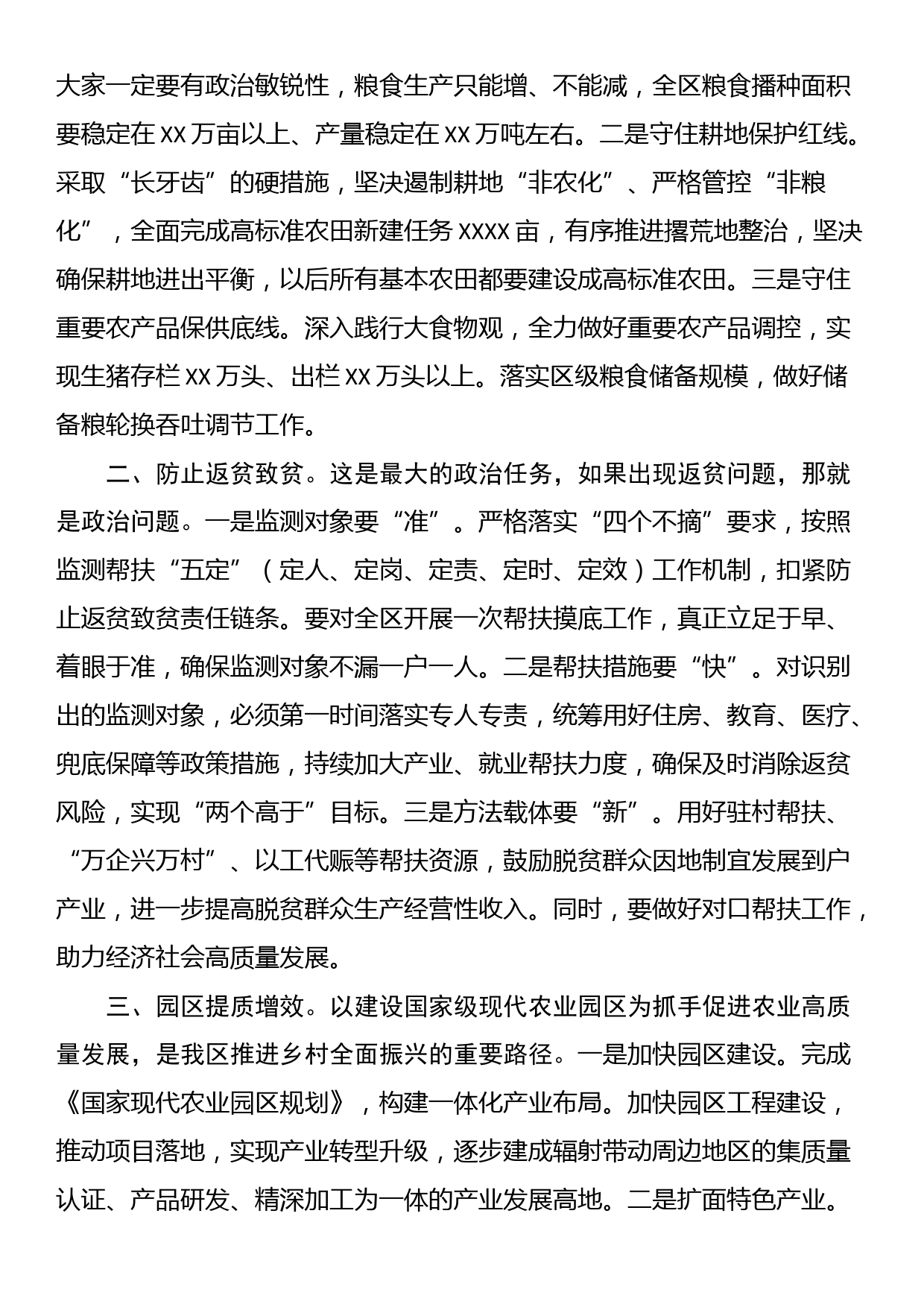 在2023年区委农村工作领导小组第一次会议上的讲话_第2页