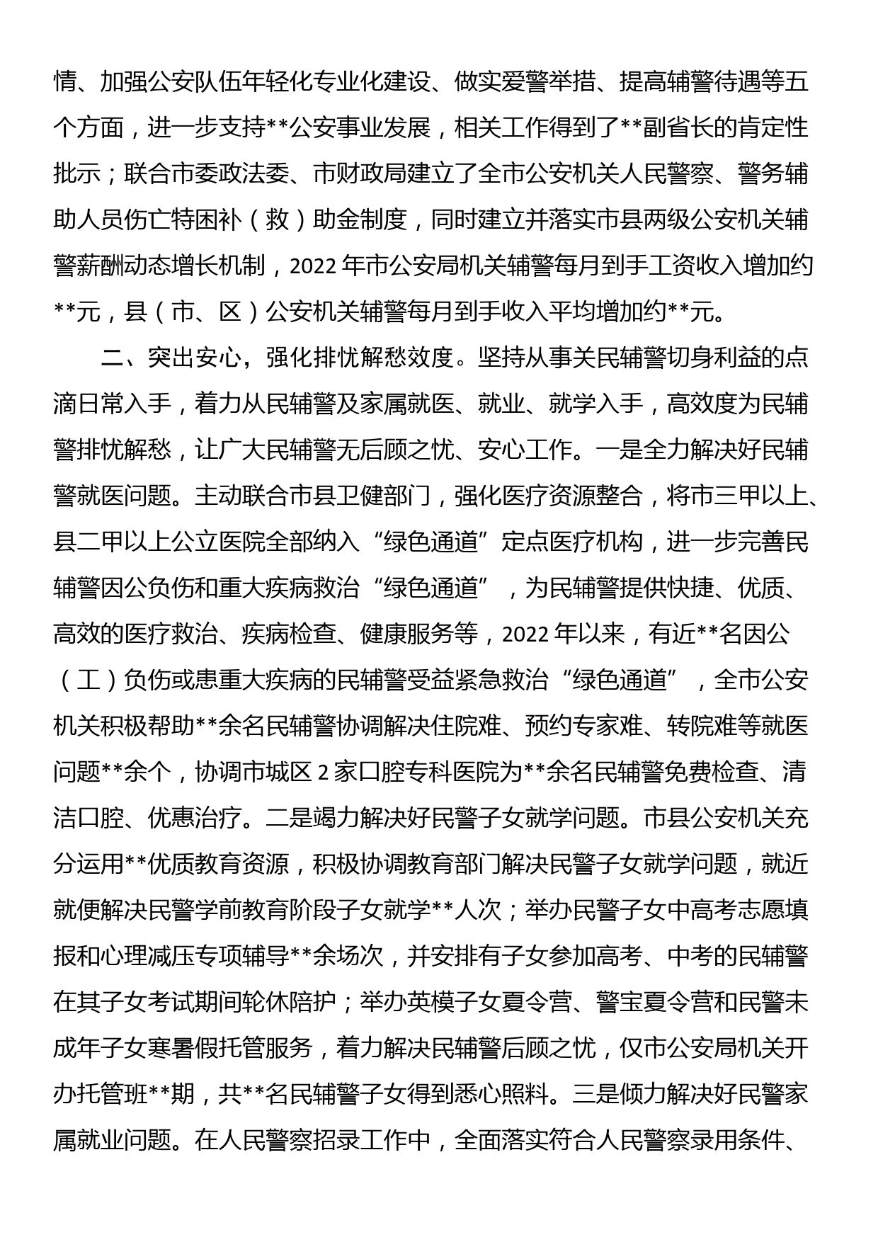 在全市公安机关爱警暖警工作座谈会上的交流发言_第2页