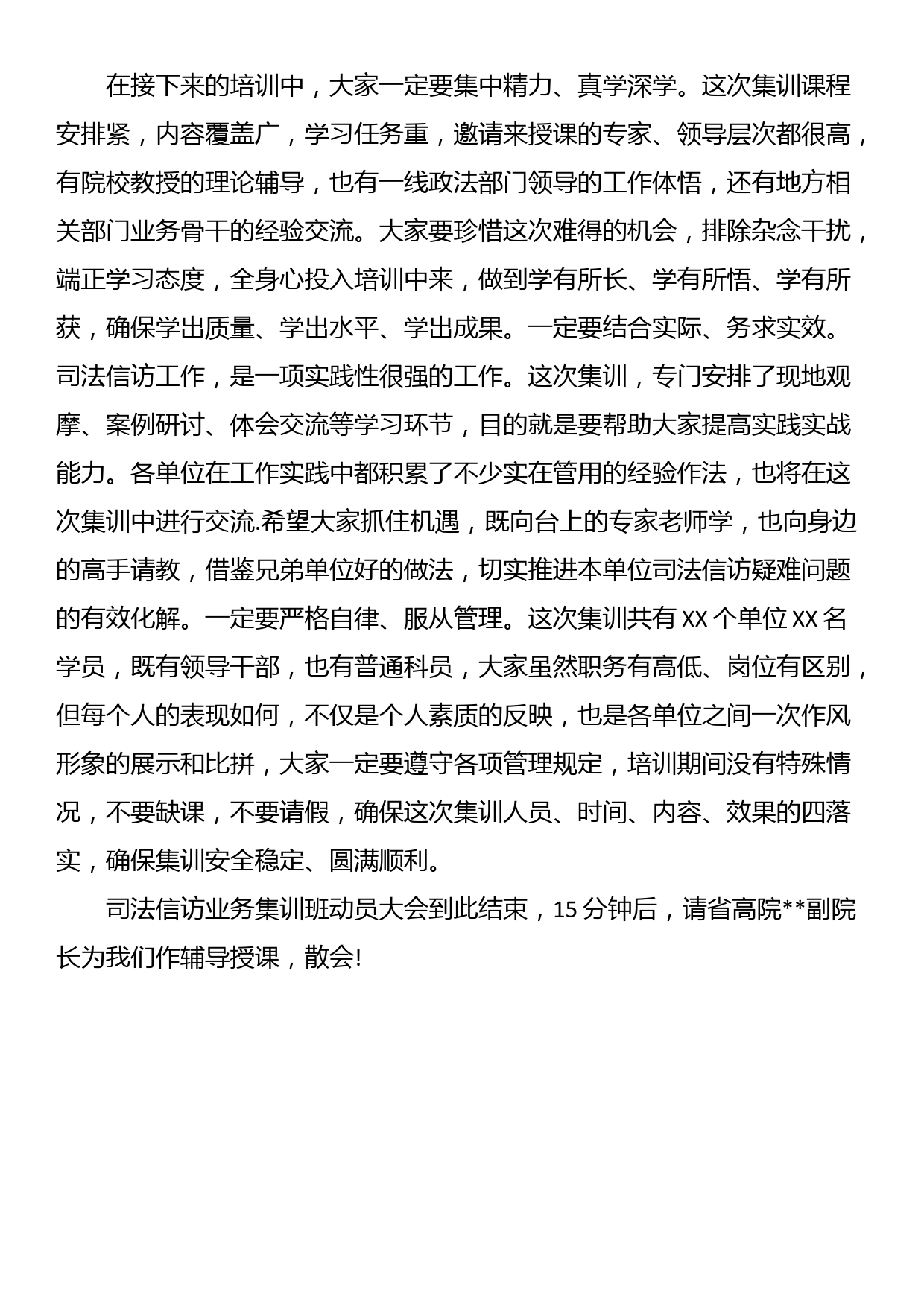 在司法信访业务集训动员会上的主持词_第2页