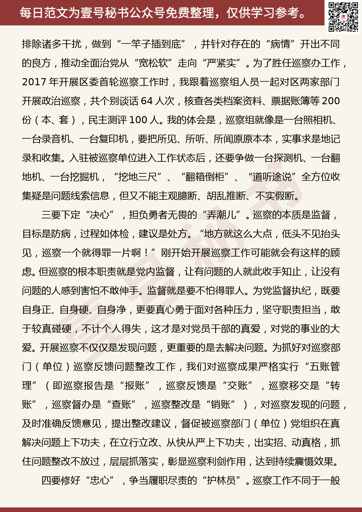 201905025【每日范文】巡察干部在巡察工作交流座谈会上的发言材料_第2页