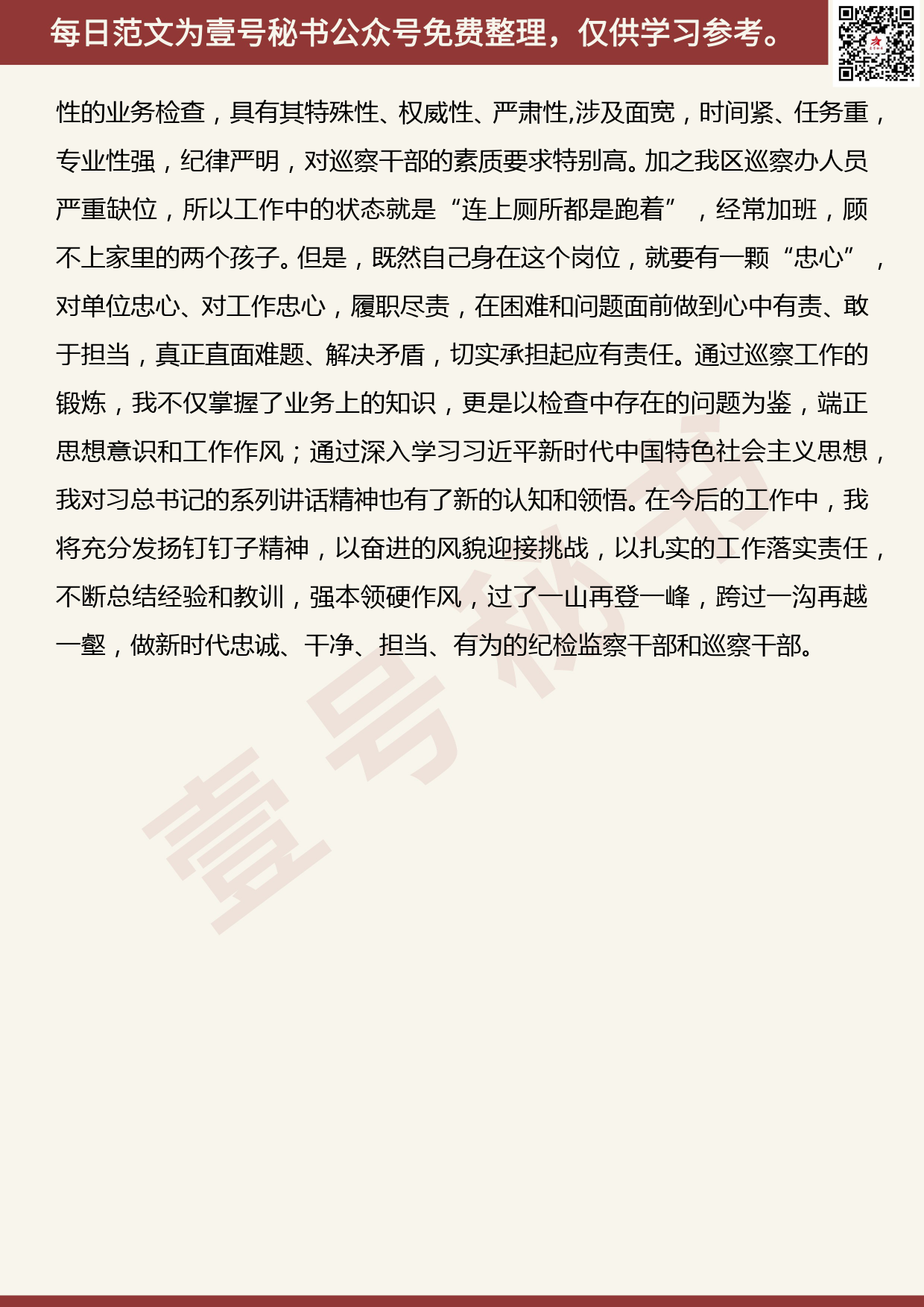 201905025【每日范文】巡察干部在巡察工作交流座谈会上的发言材料_第3页