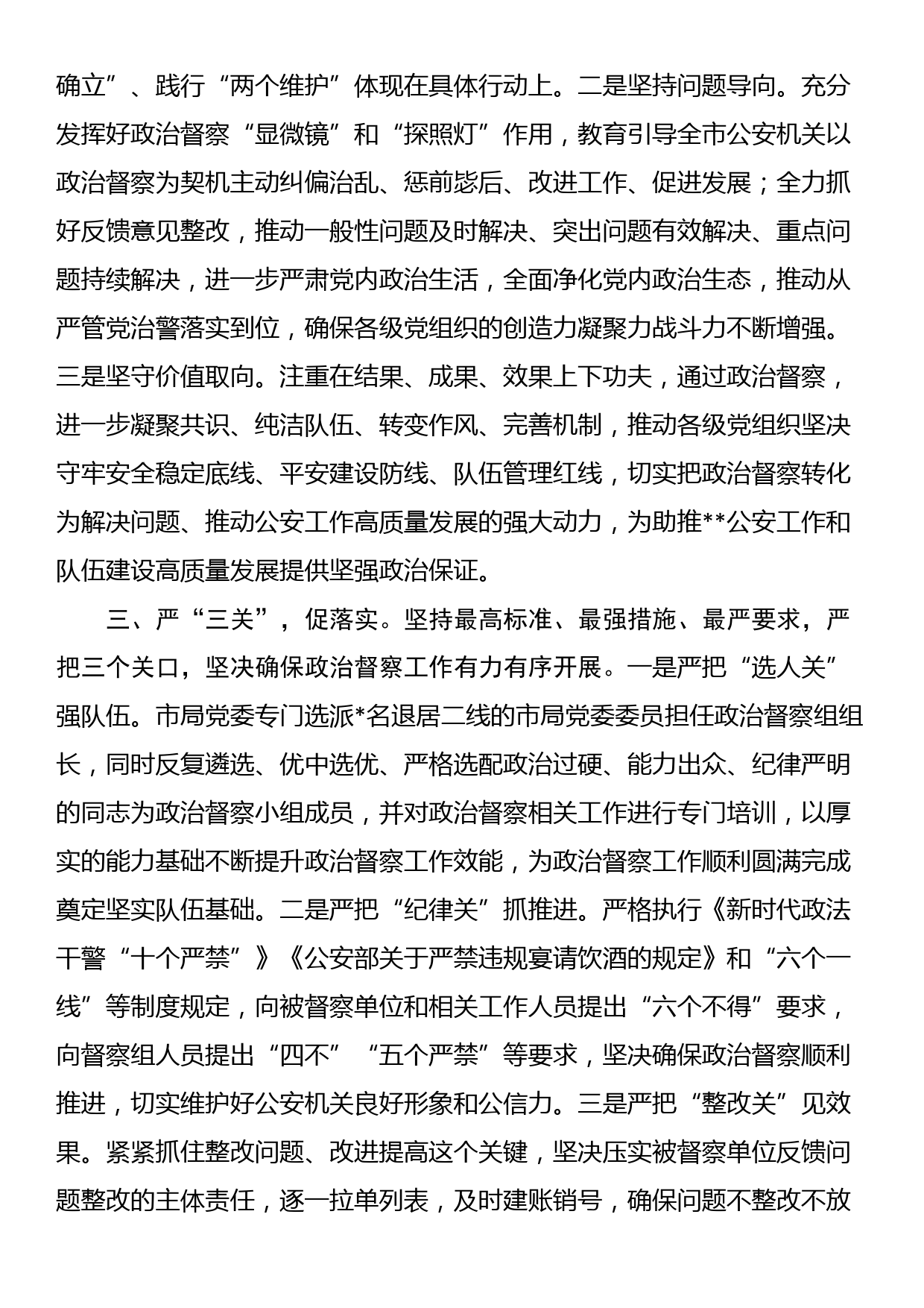 在政治督察经验交流会上的发言_第2页