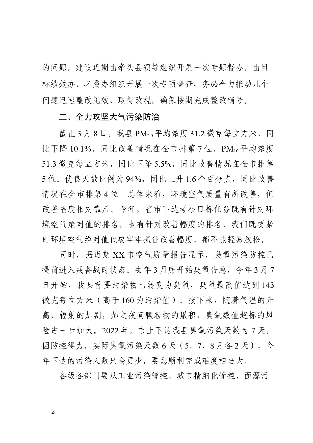 在生态环境保护委员会全体会议上的讲话_第2页