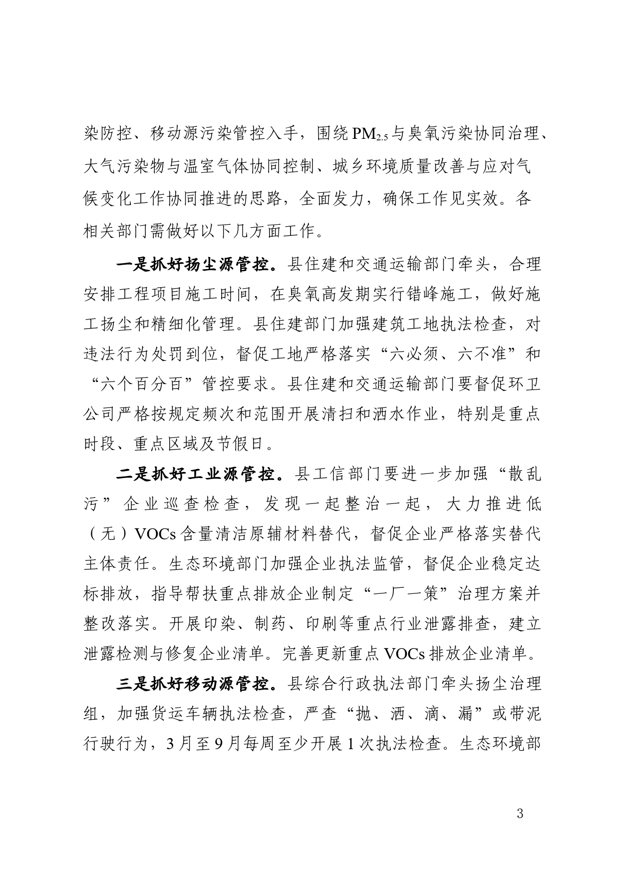 在生态环境保护委员会全体会议上的讲话_第3页