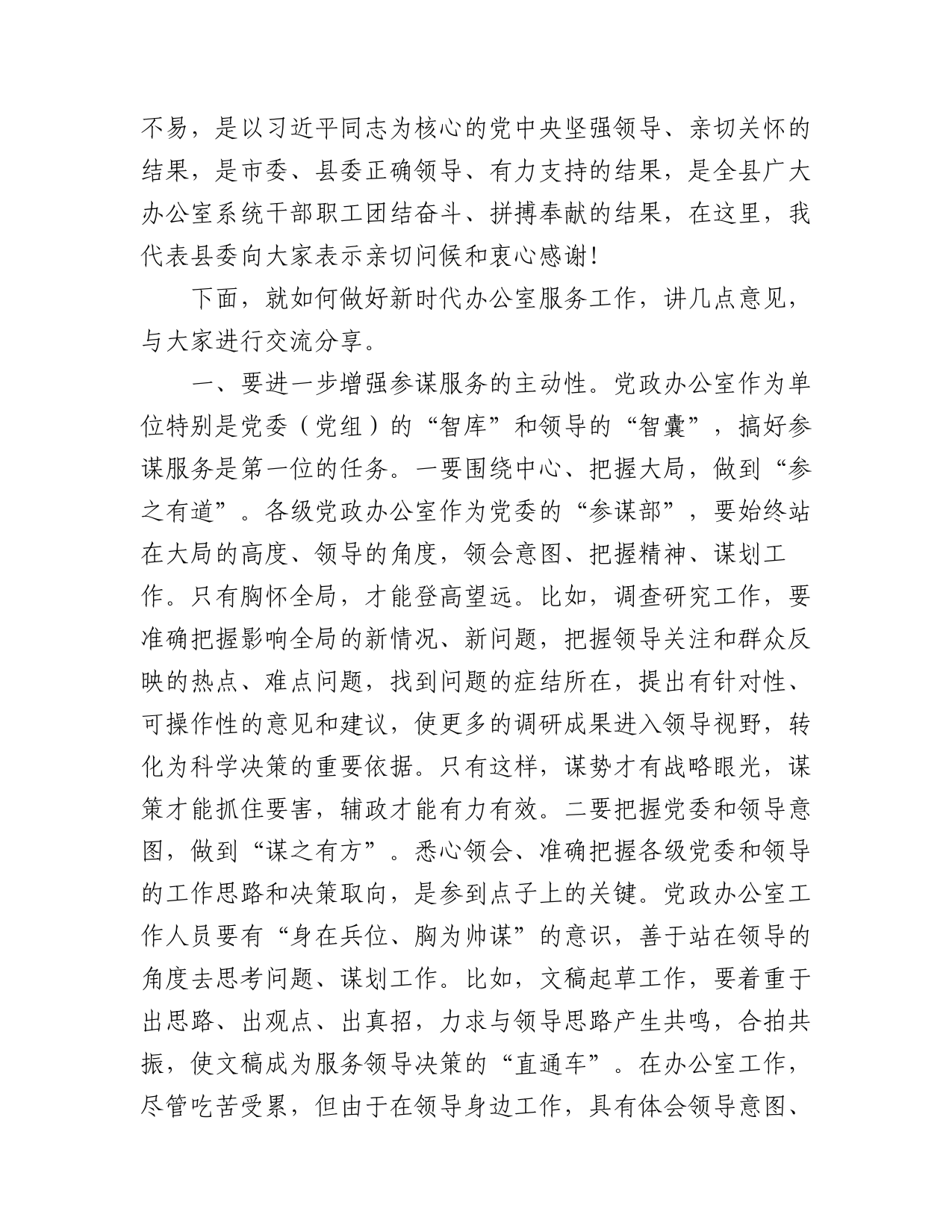 【学习《关于在全党大兴调查研究的工作方案》研讨发言】在大兴调查研究中牢牢把握“五个必须”_第2页